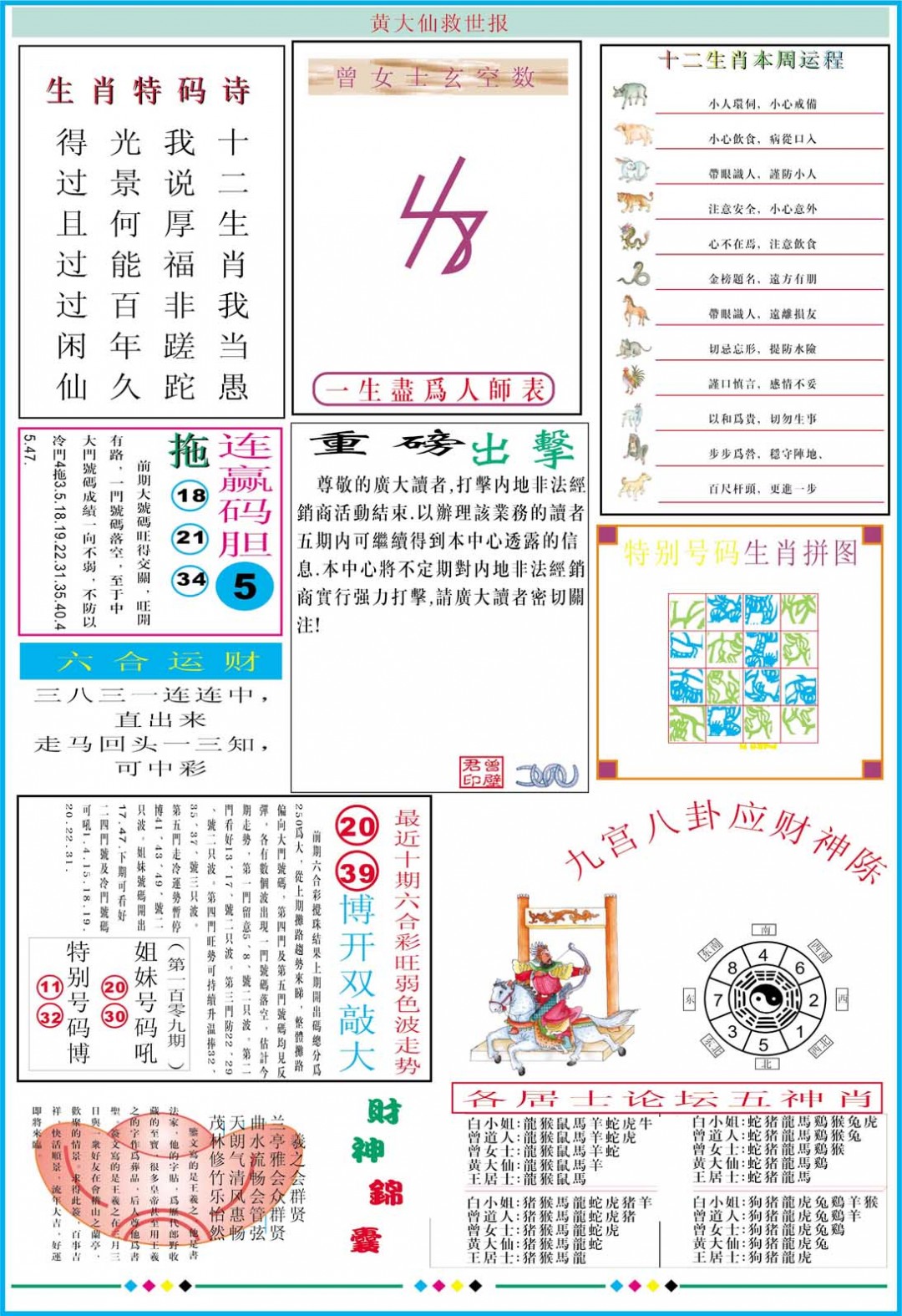 2024335期黄大仙救世B加大版