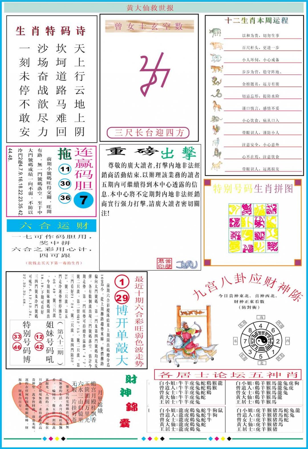 2024309期黄大仙救世B加大版