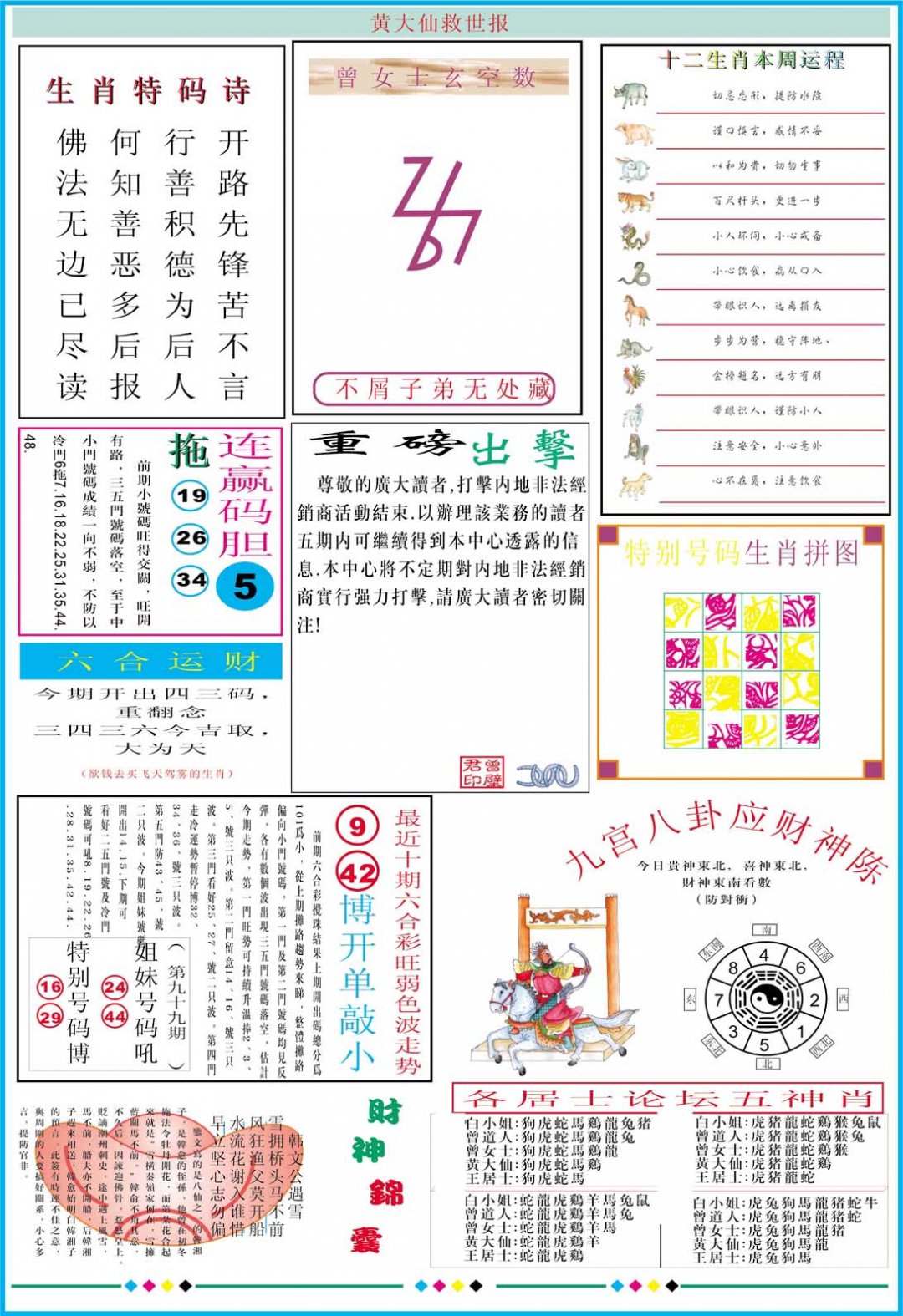 2024325期黄大仙救世B加大版