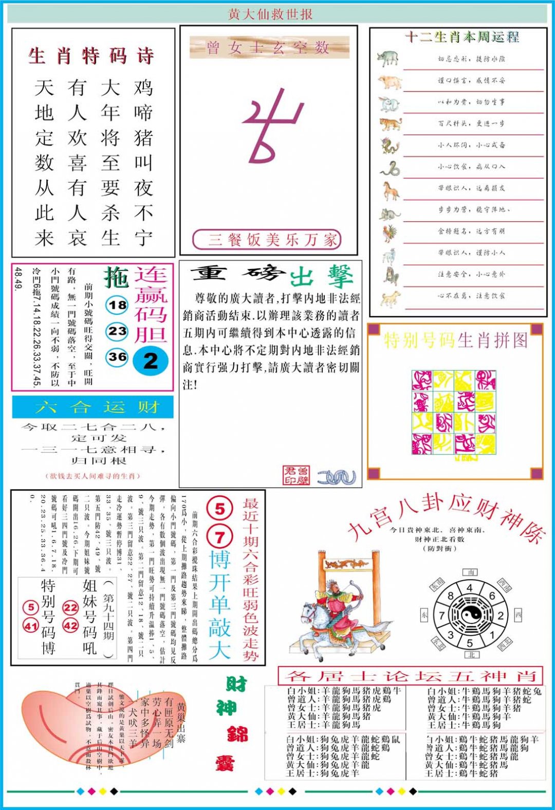 2024321期黄大仙救世B加大版