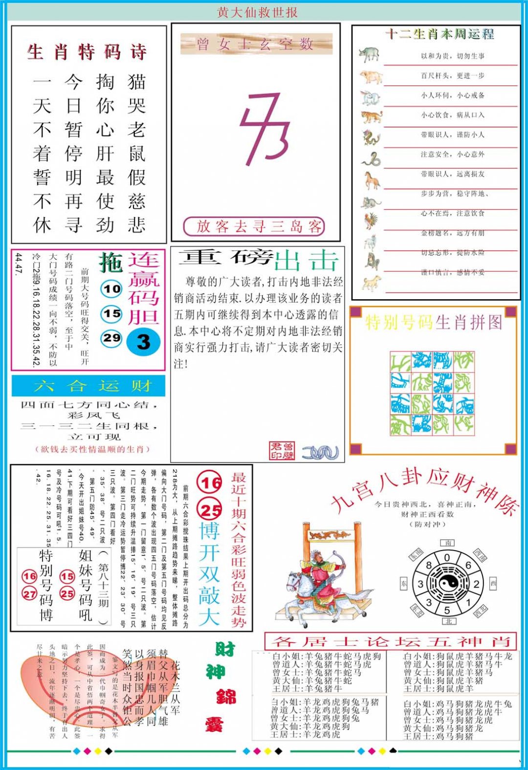 2024311期黄大仙救世B加大版