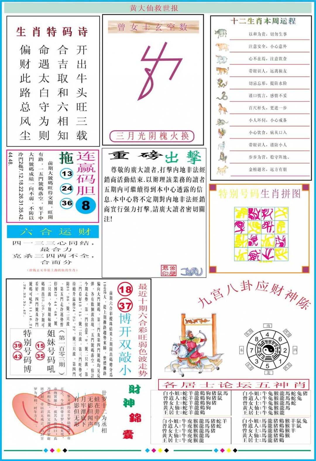 2024329期黄大仙救世B加大版