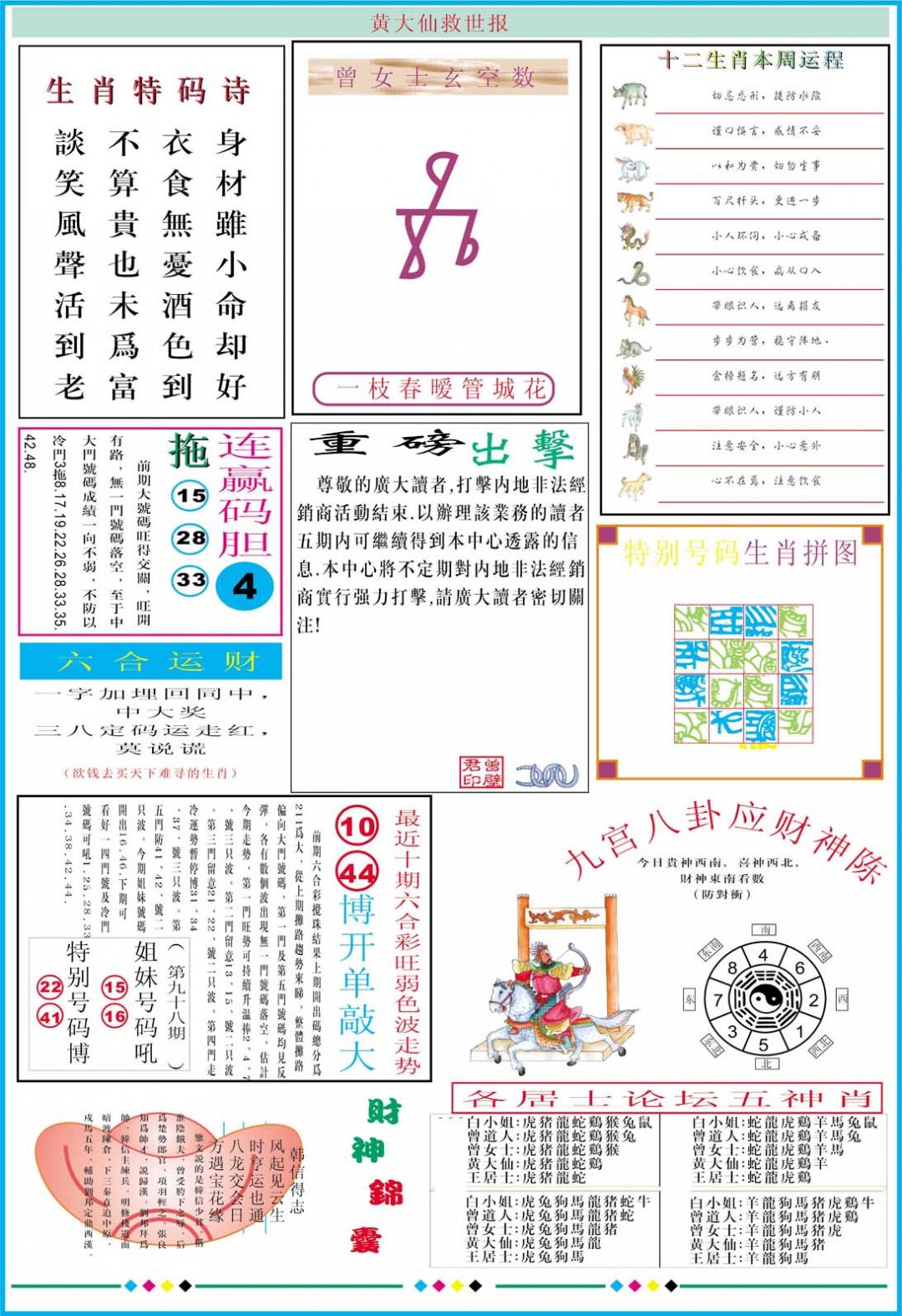 2024324期黄大仙救世B加大版