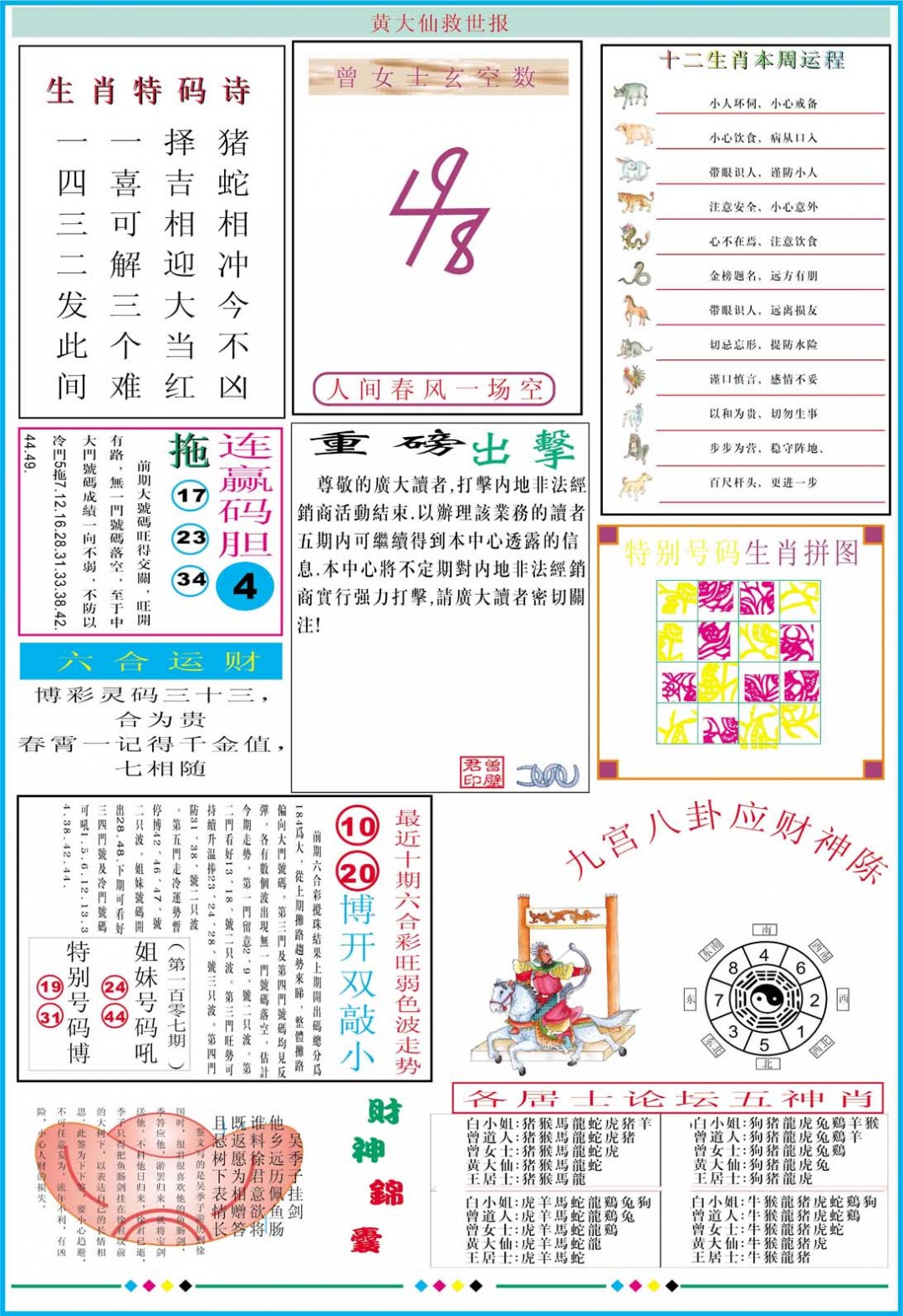 2024333期黄大仙救世B加大版