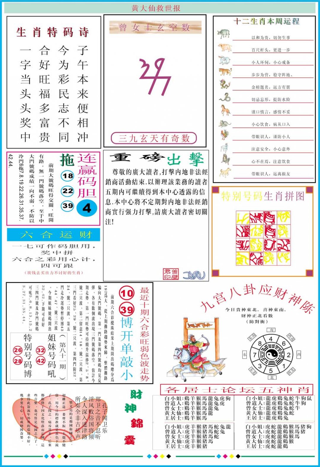 2024308期黄大仙救世B加大版