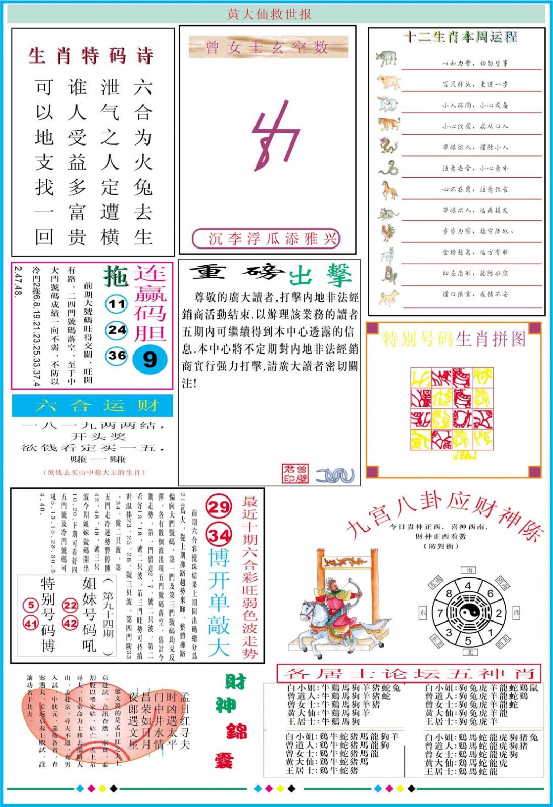2024320期黄大仙救世B加大版
