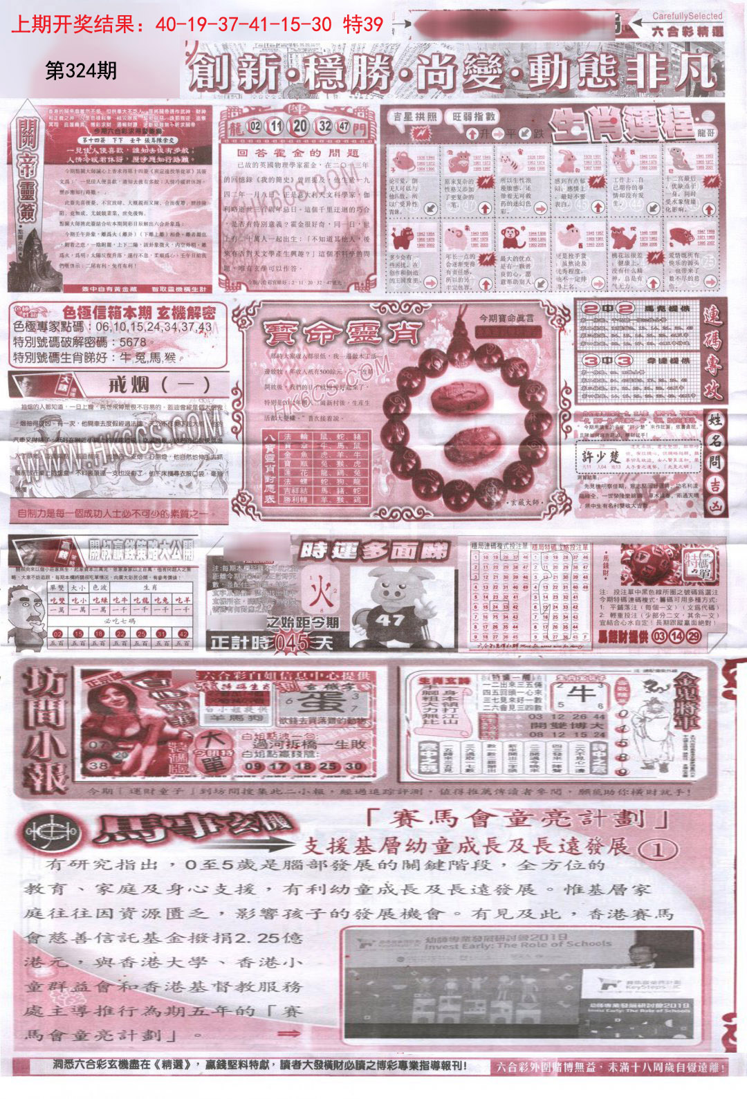 2024324期新六合精选C