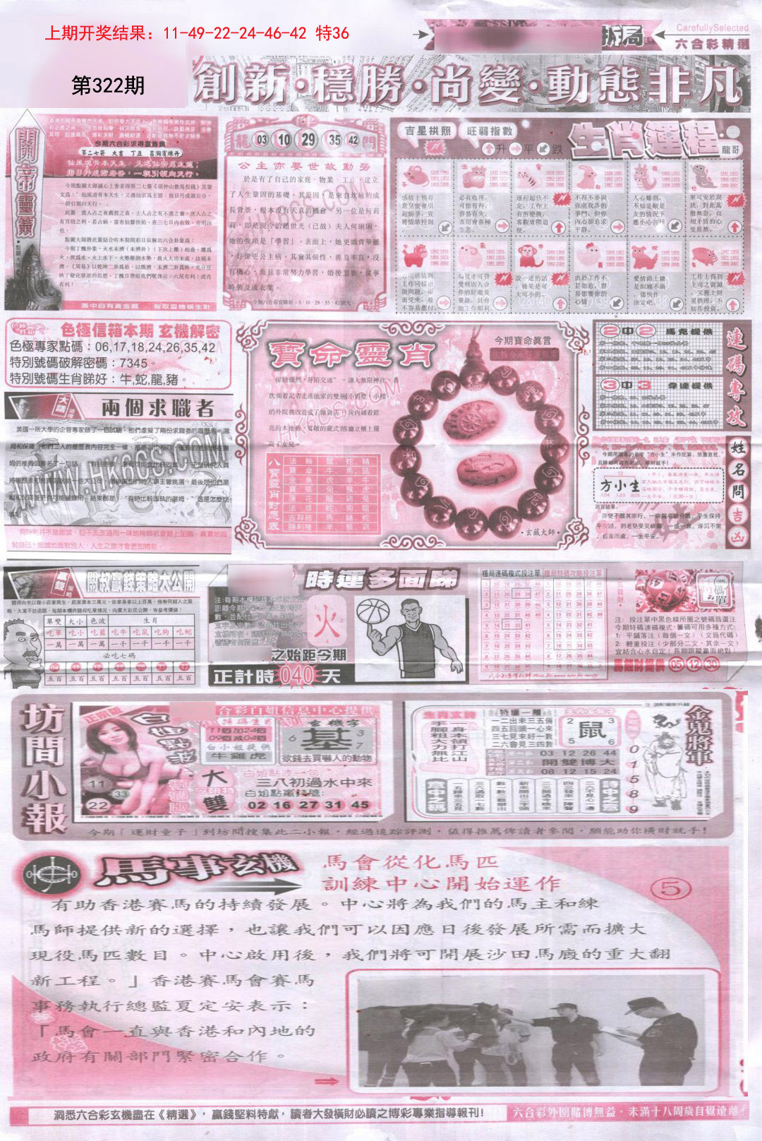 2024322期新六合精选C