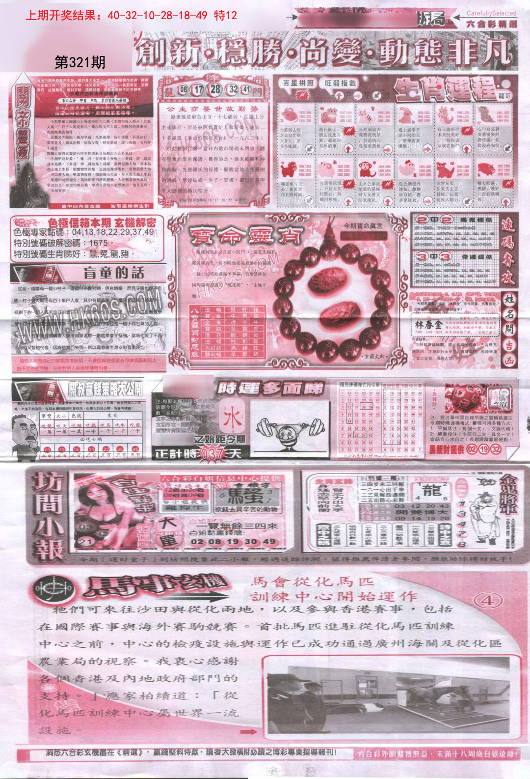 2024321期新六合精选C