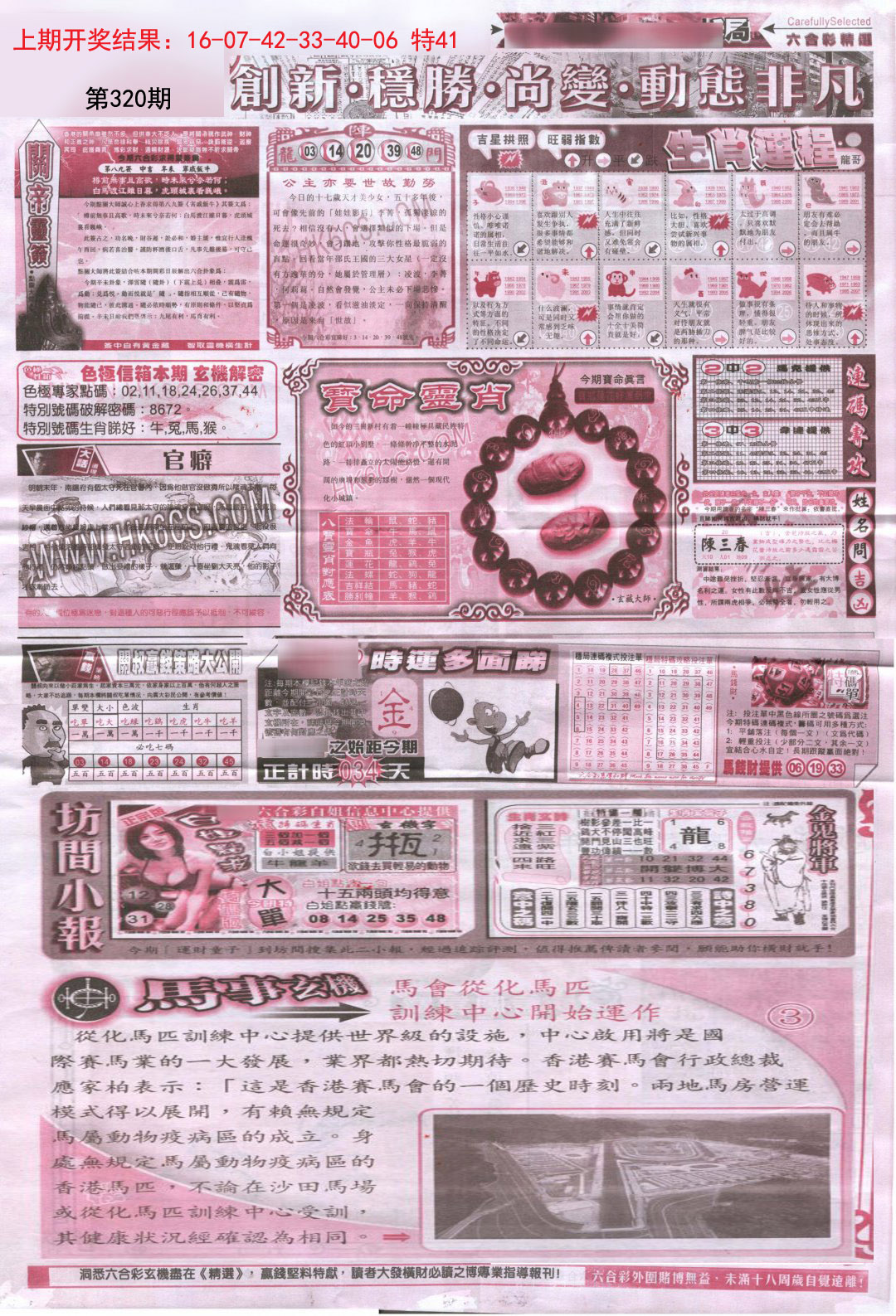 2024320期新六合精选C