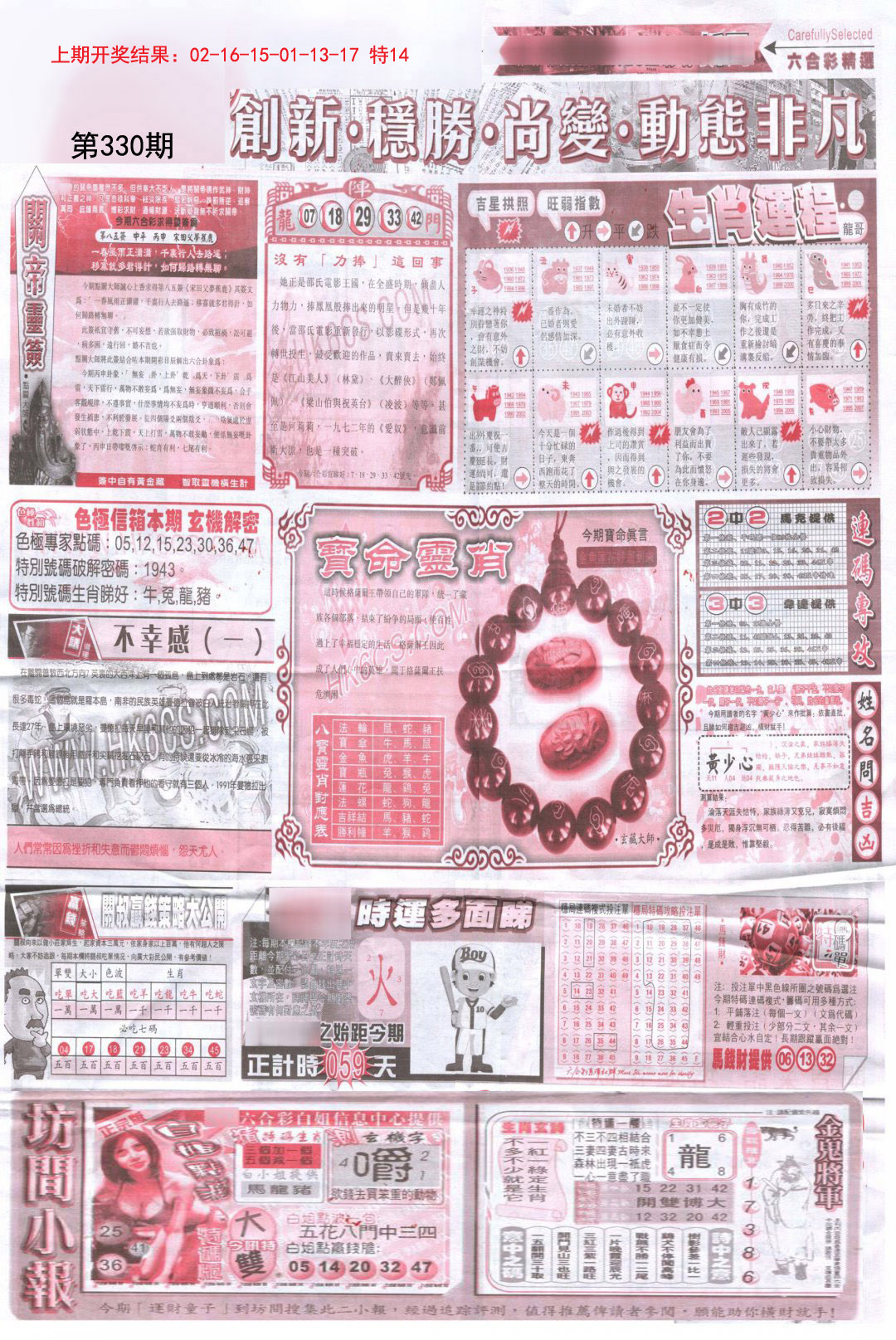 2024330期新六合精选C