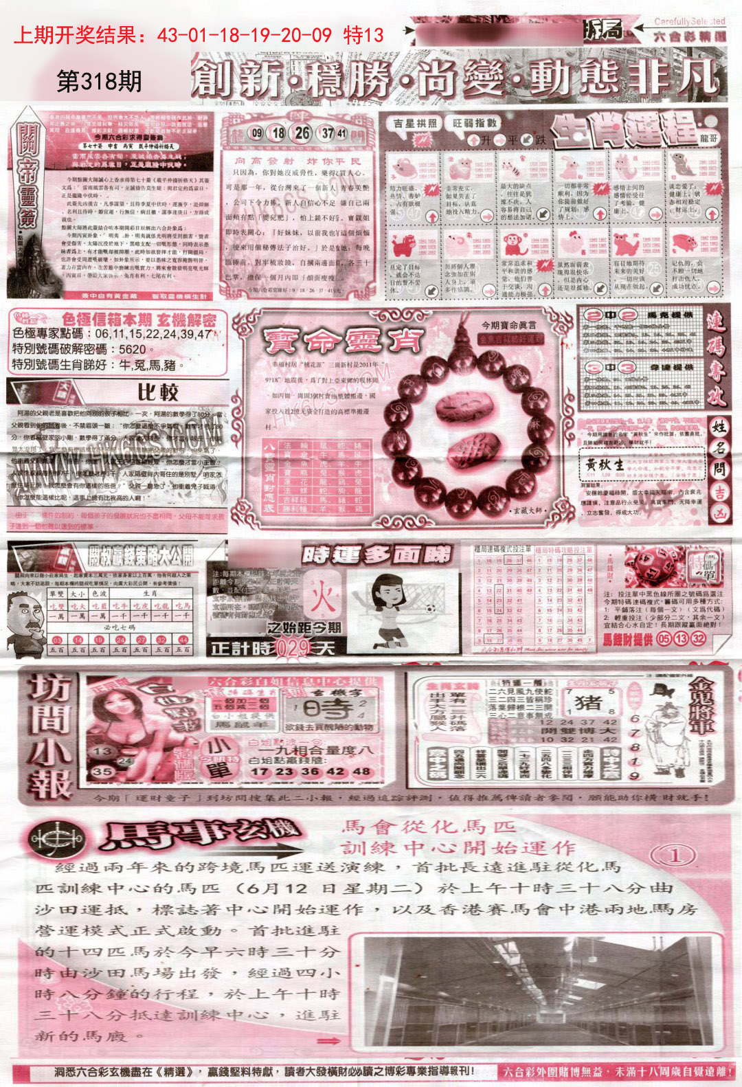 2024318期新六合精选C