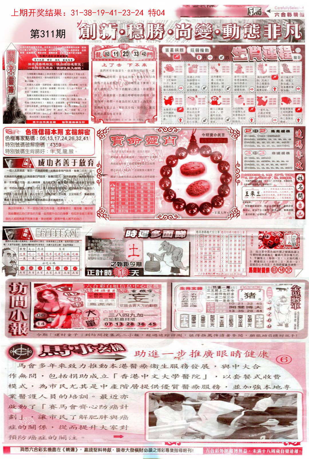 2024311期新六合精选C