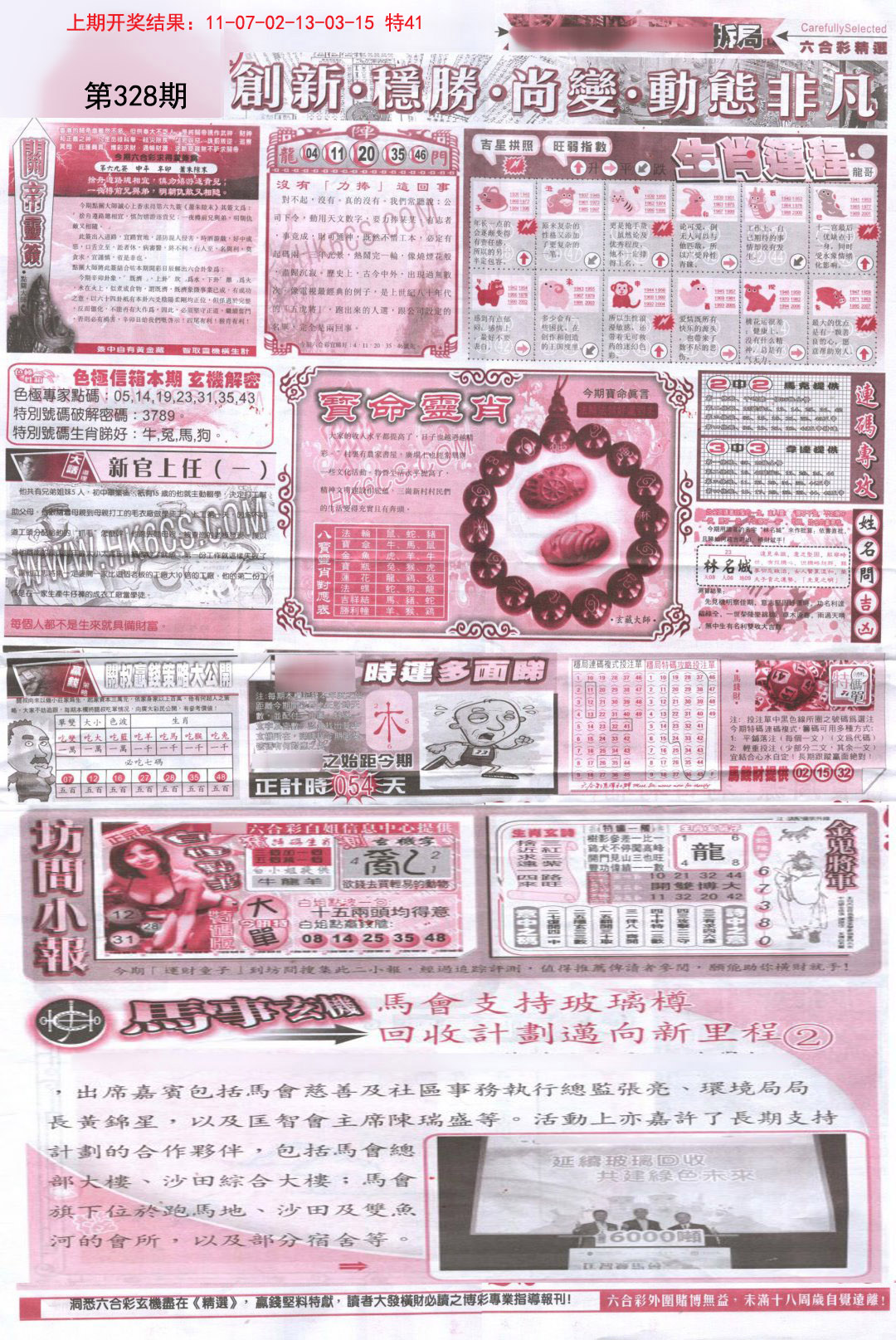 2024328期新六合精选C