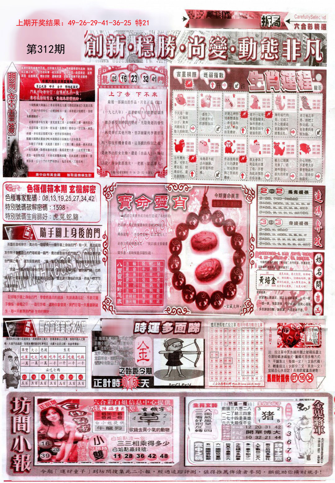 2024312期新六合精选C
