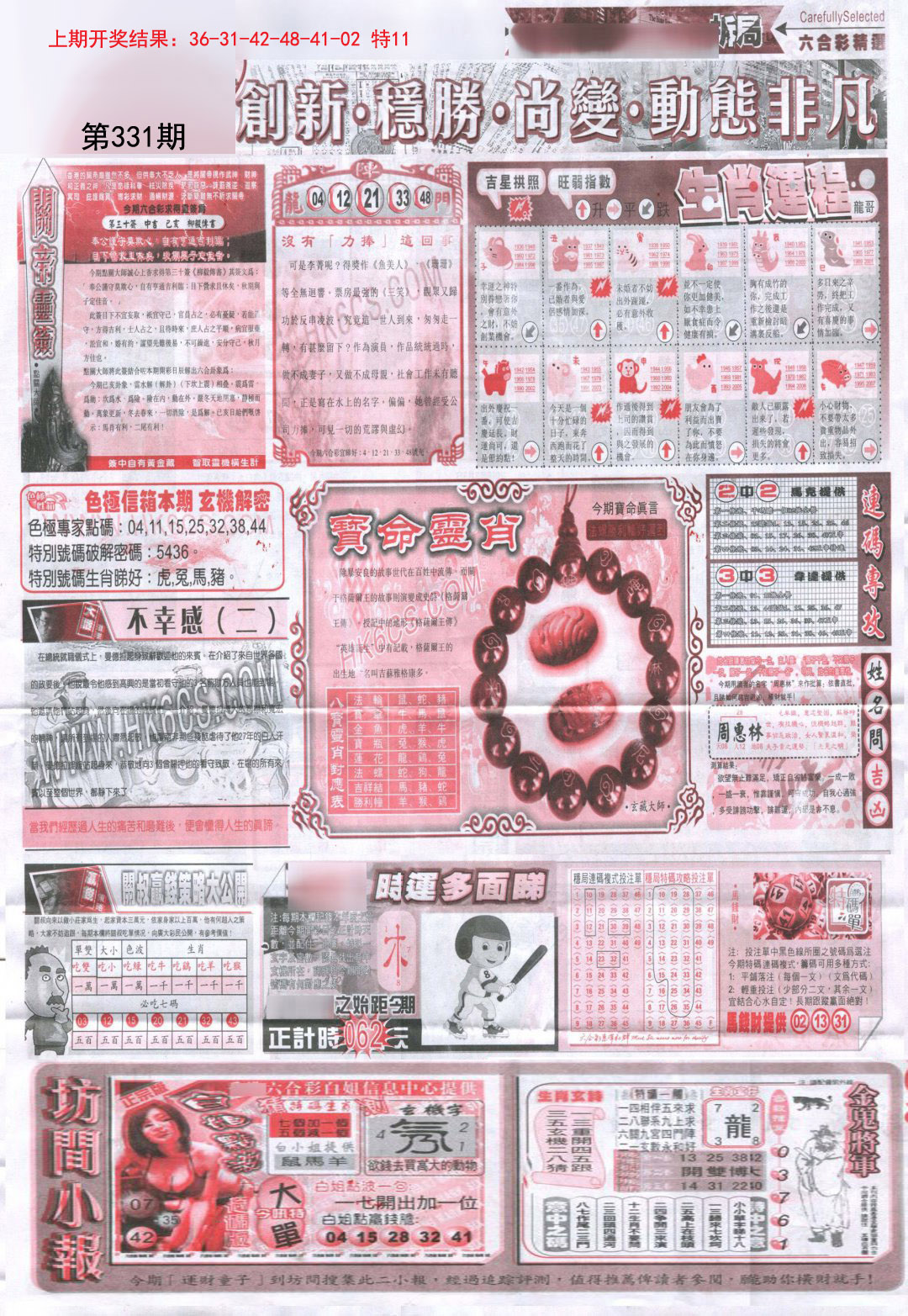 2024331期新六合精选C
