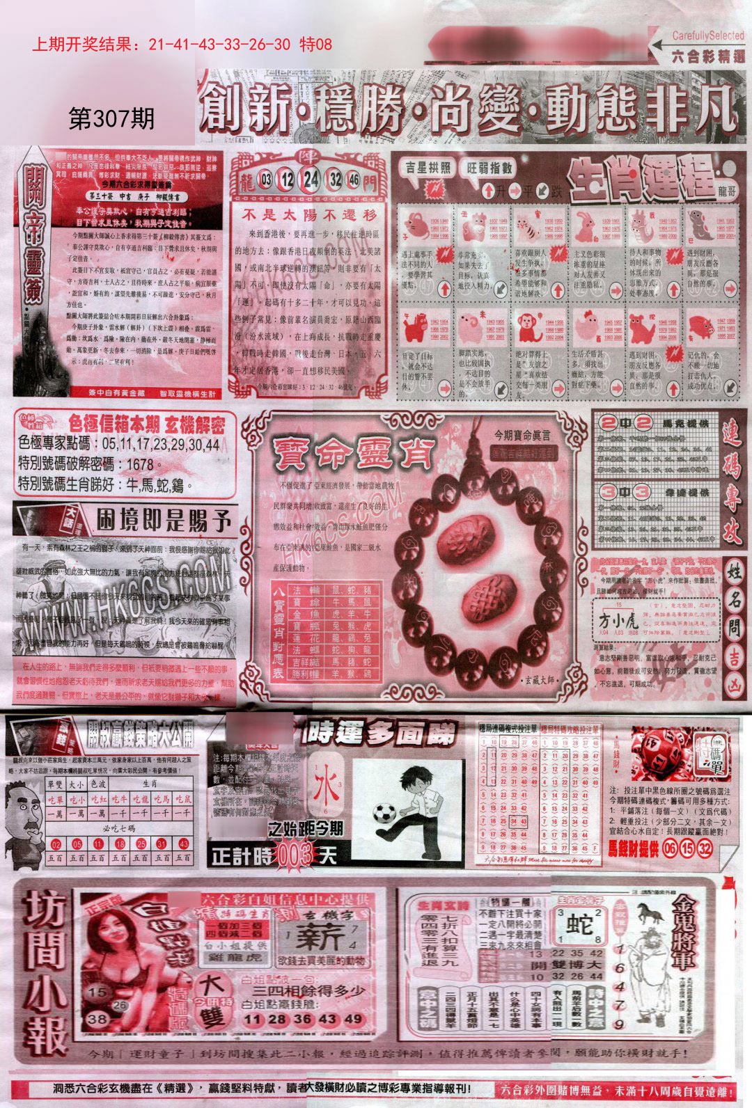 2024307期新六合精选C
