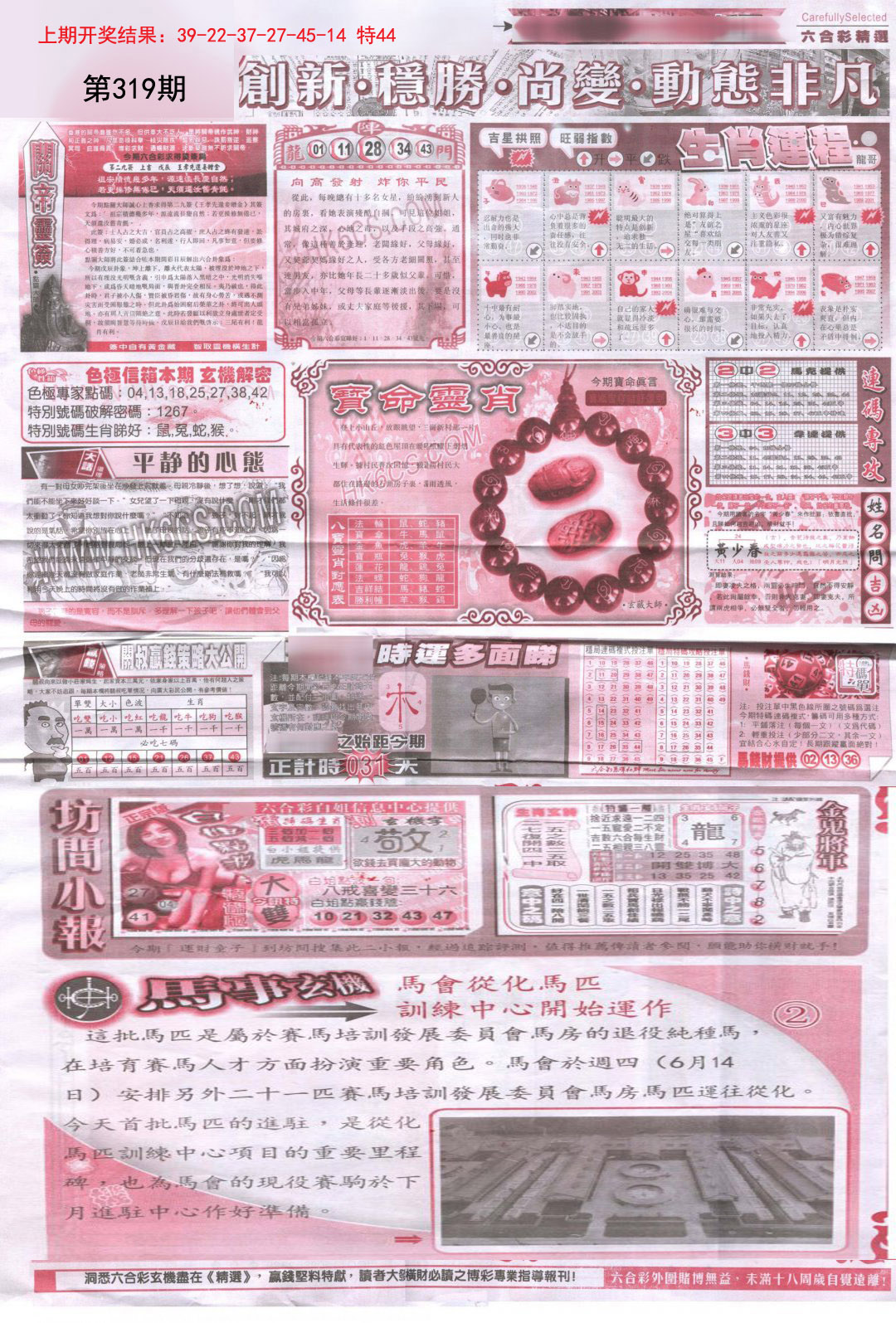 2024319期新六合精选C