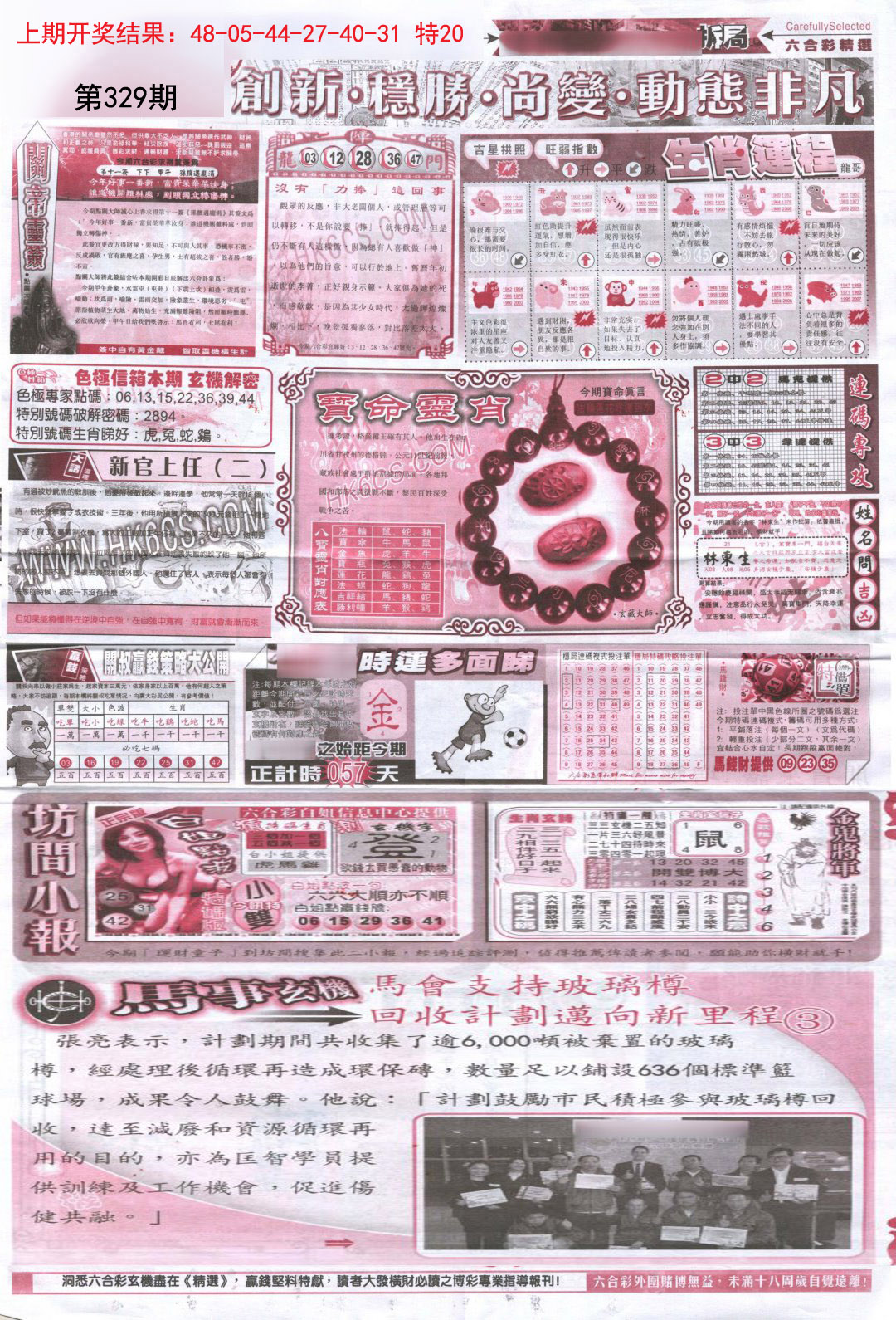 2024329期新六合精选C