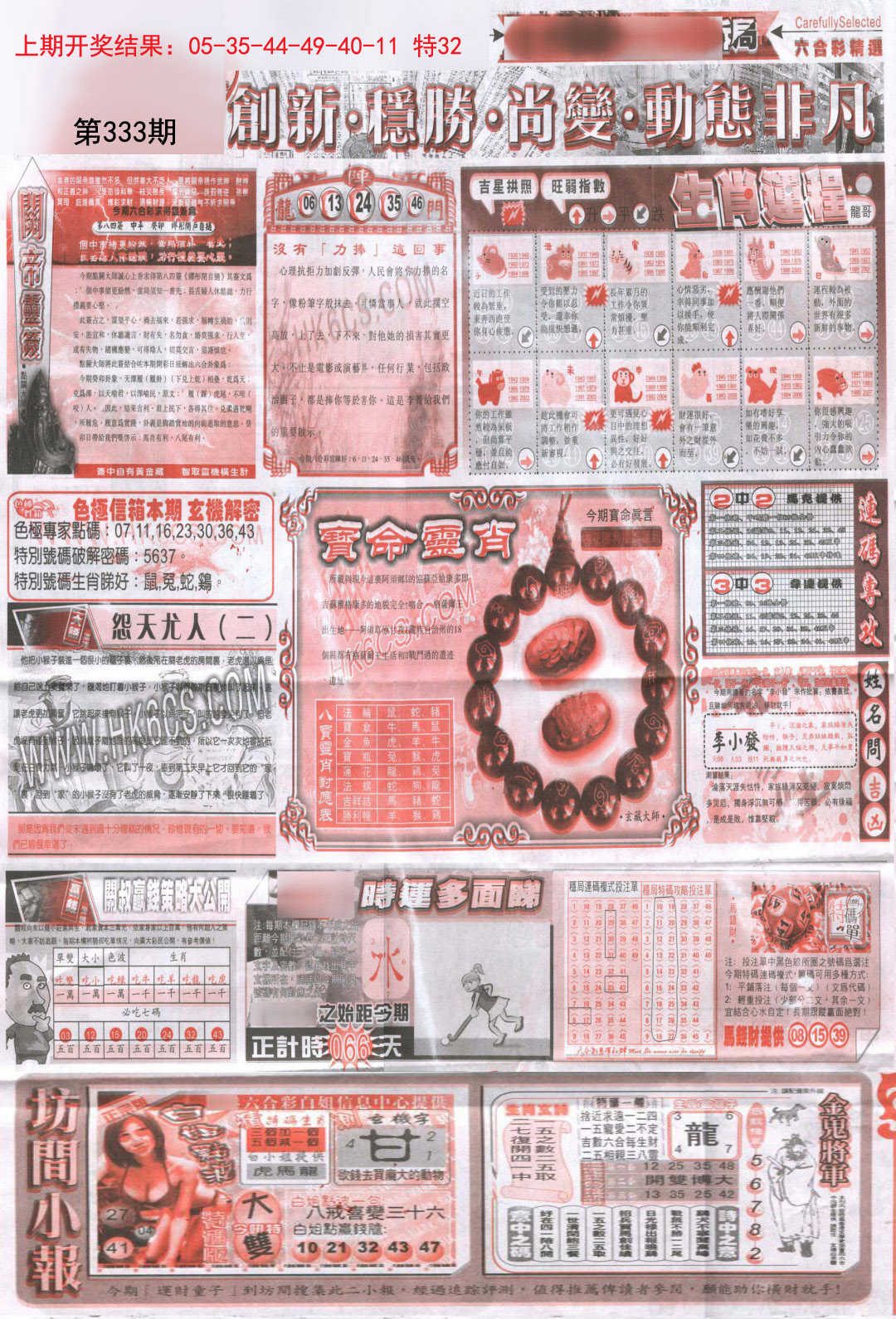 2024333期新六合精选C