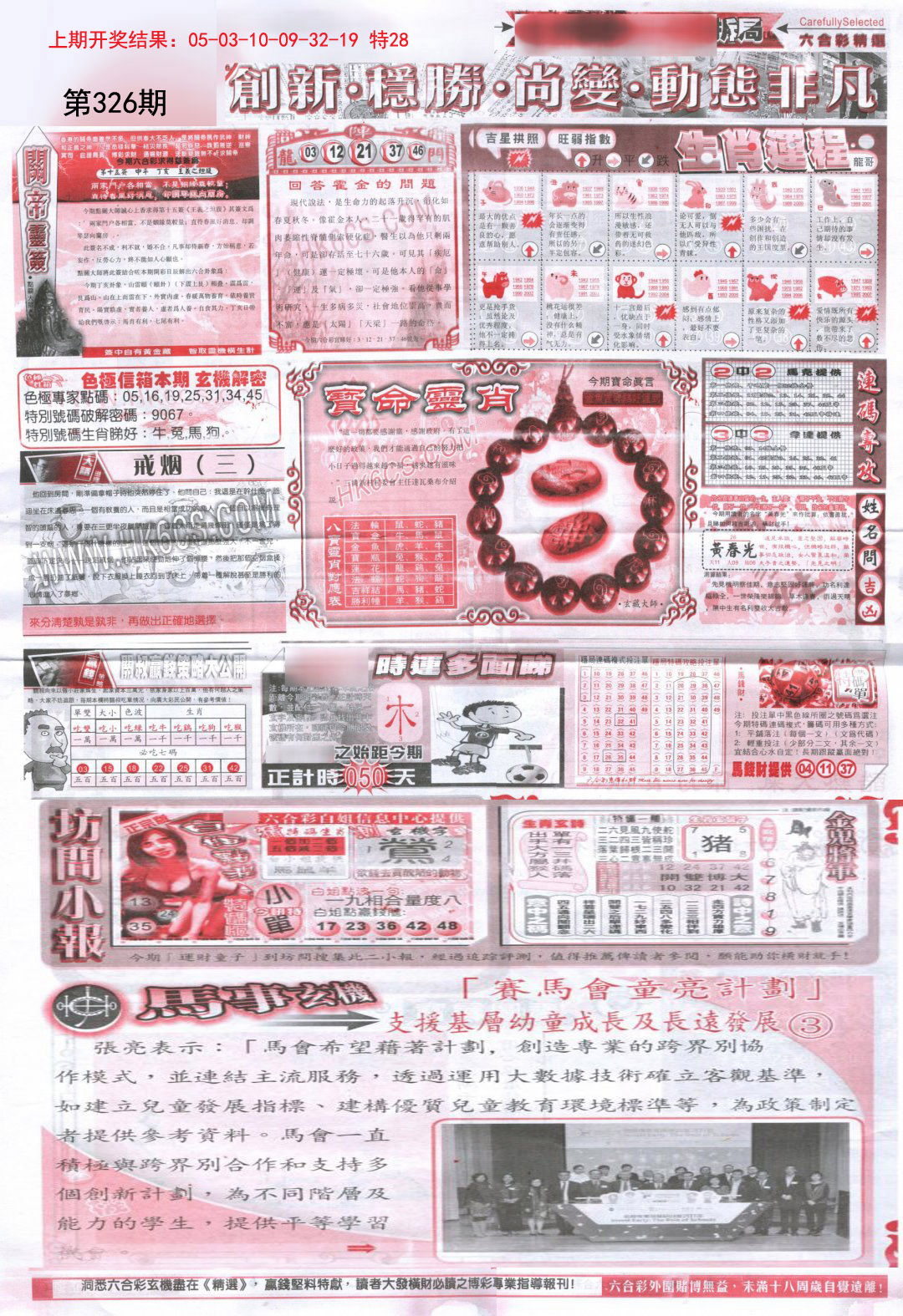 2024326期新六合精选C