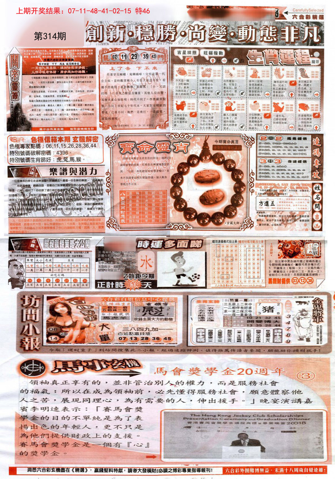 2024314期新六合精选C