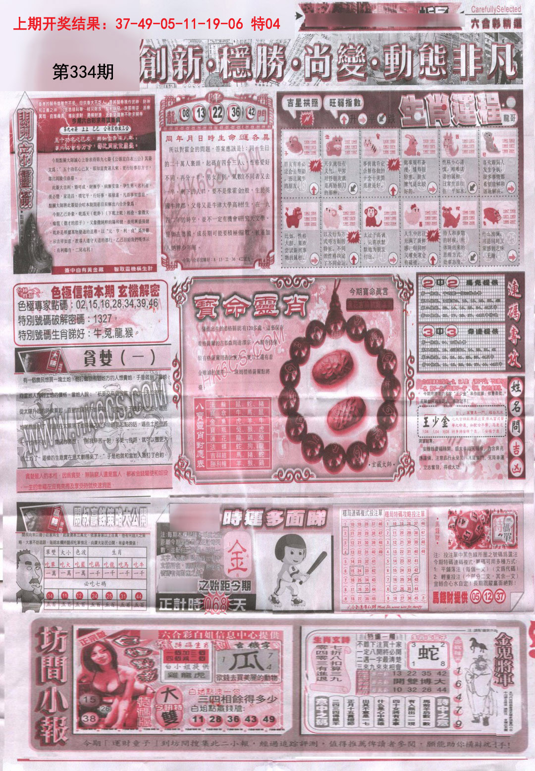 2024334期新六合精选C