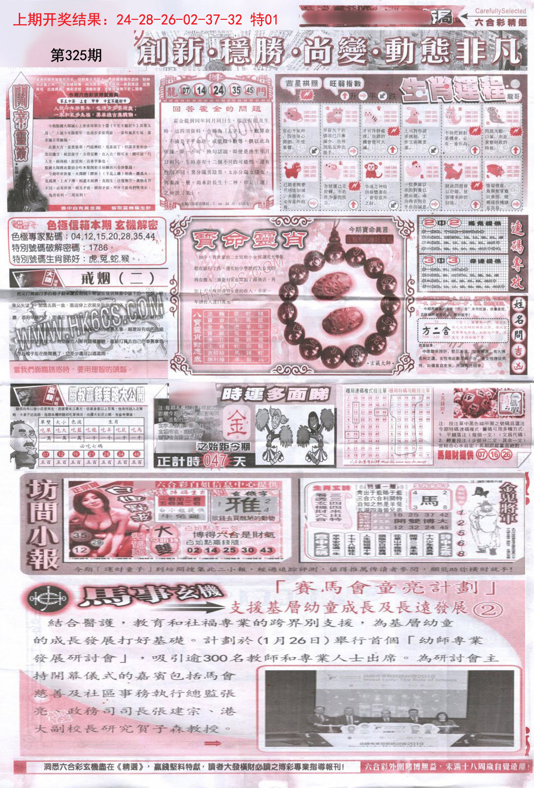 2024325期新六合精选C