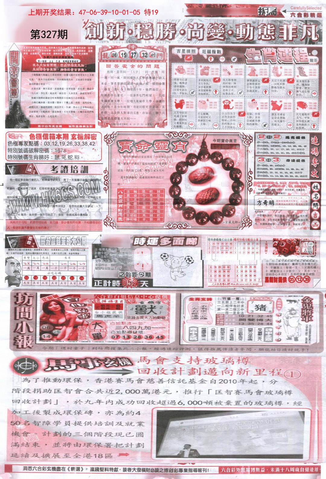 2024327期新六合精选C