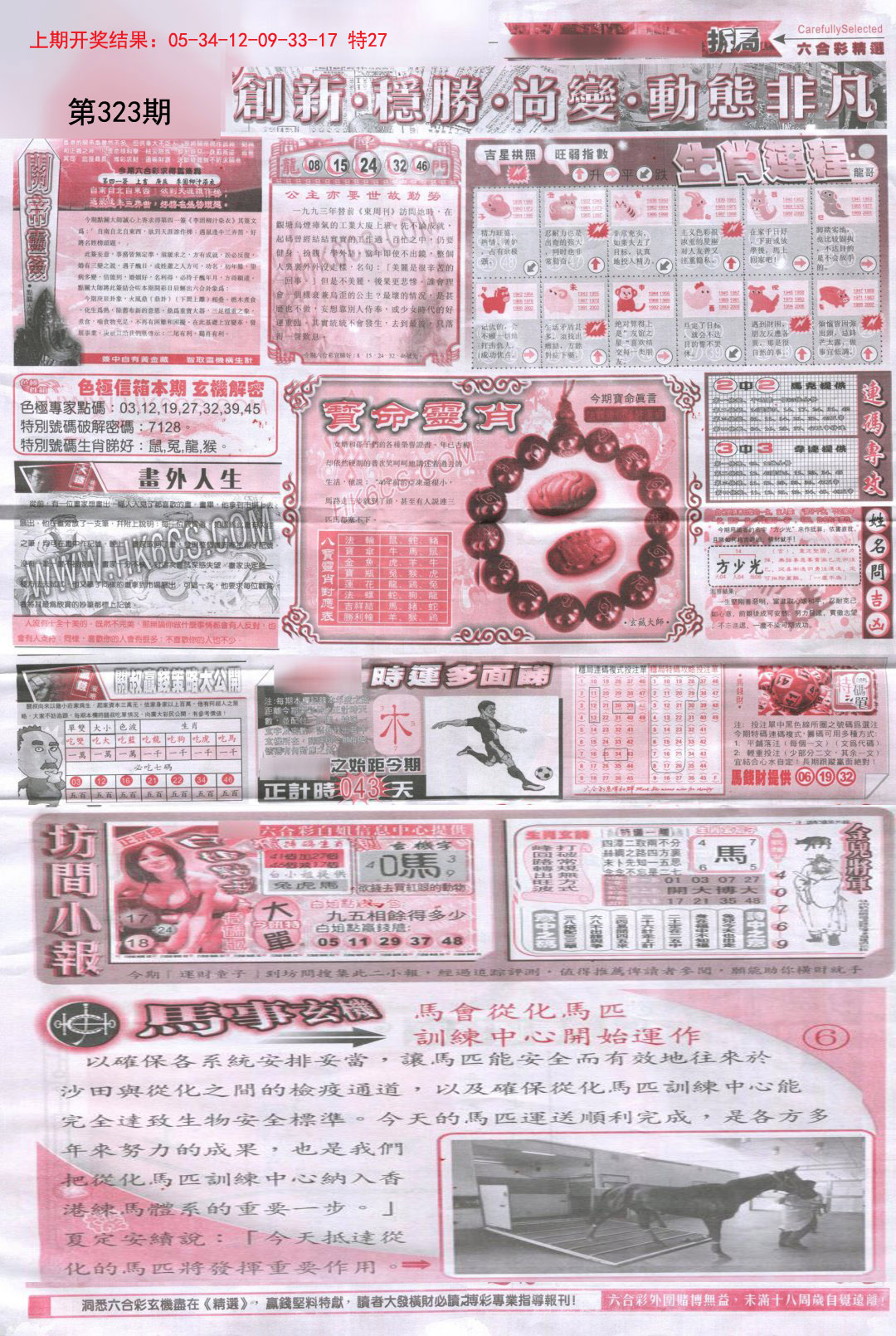 2024323期新六合精选C