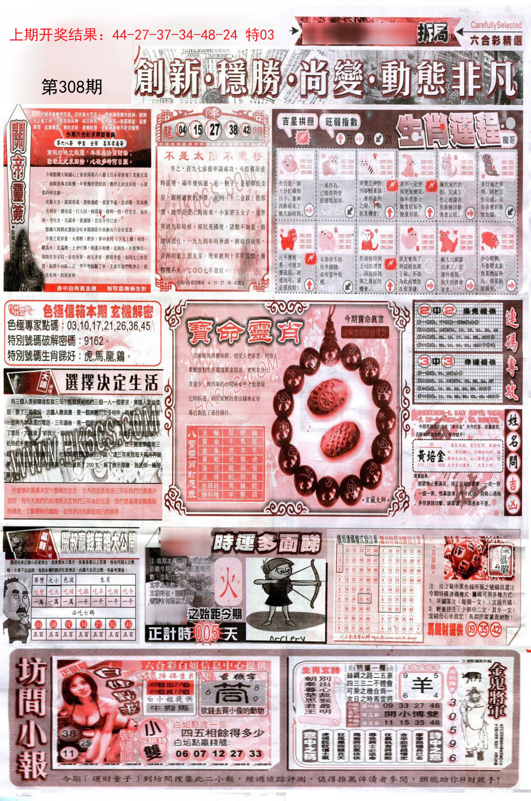 2024308期新六合精选C