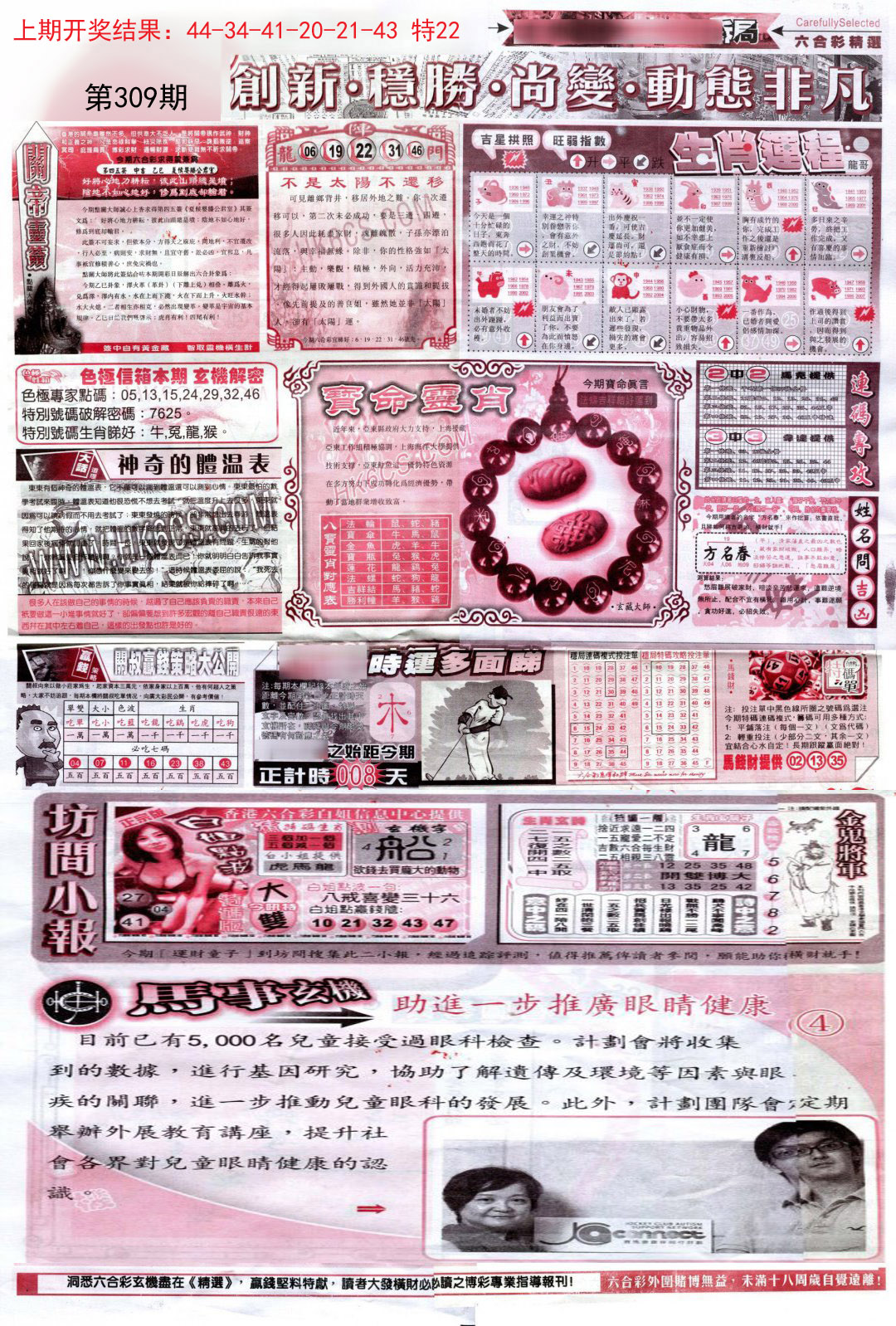 2024309期新六合精选C