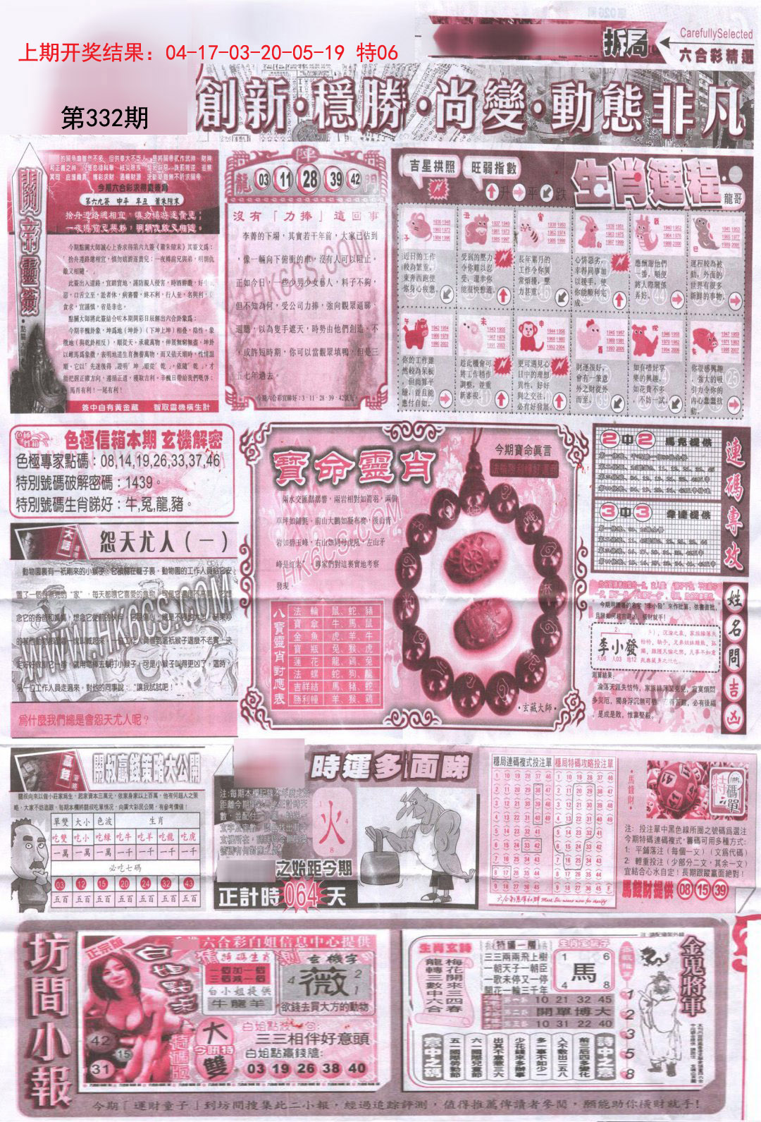 2024332期新六合精选C
