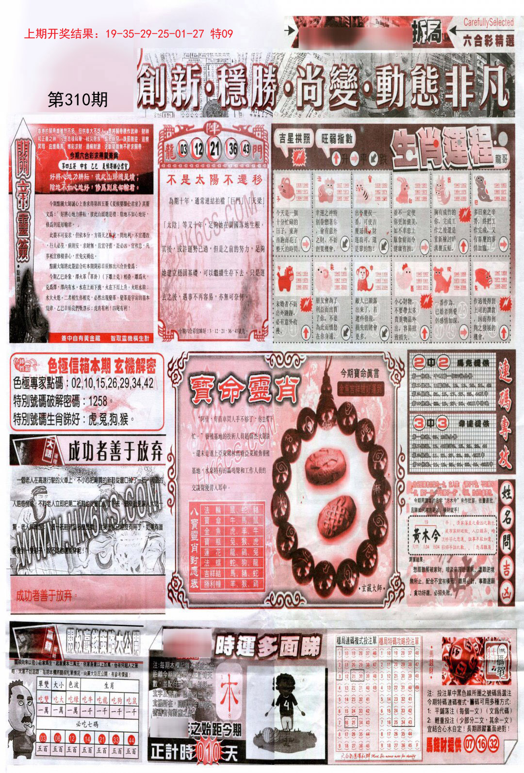 2024310期新六合精选C