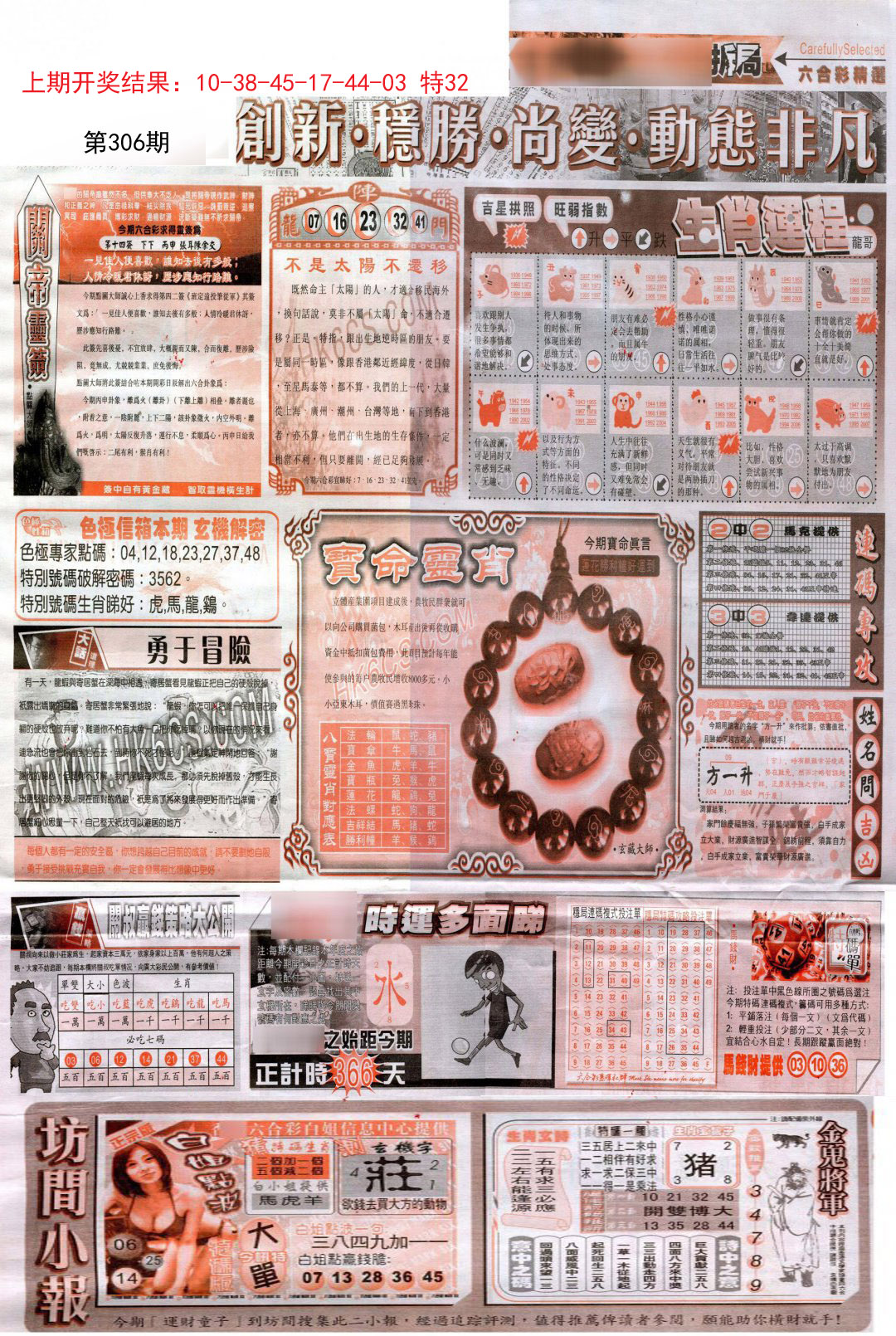 2024306期新六合精选C