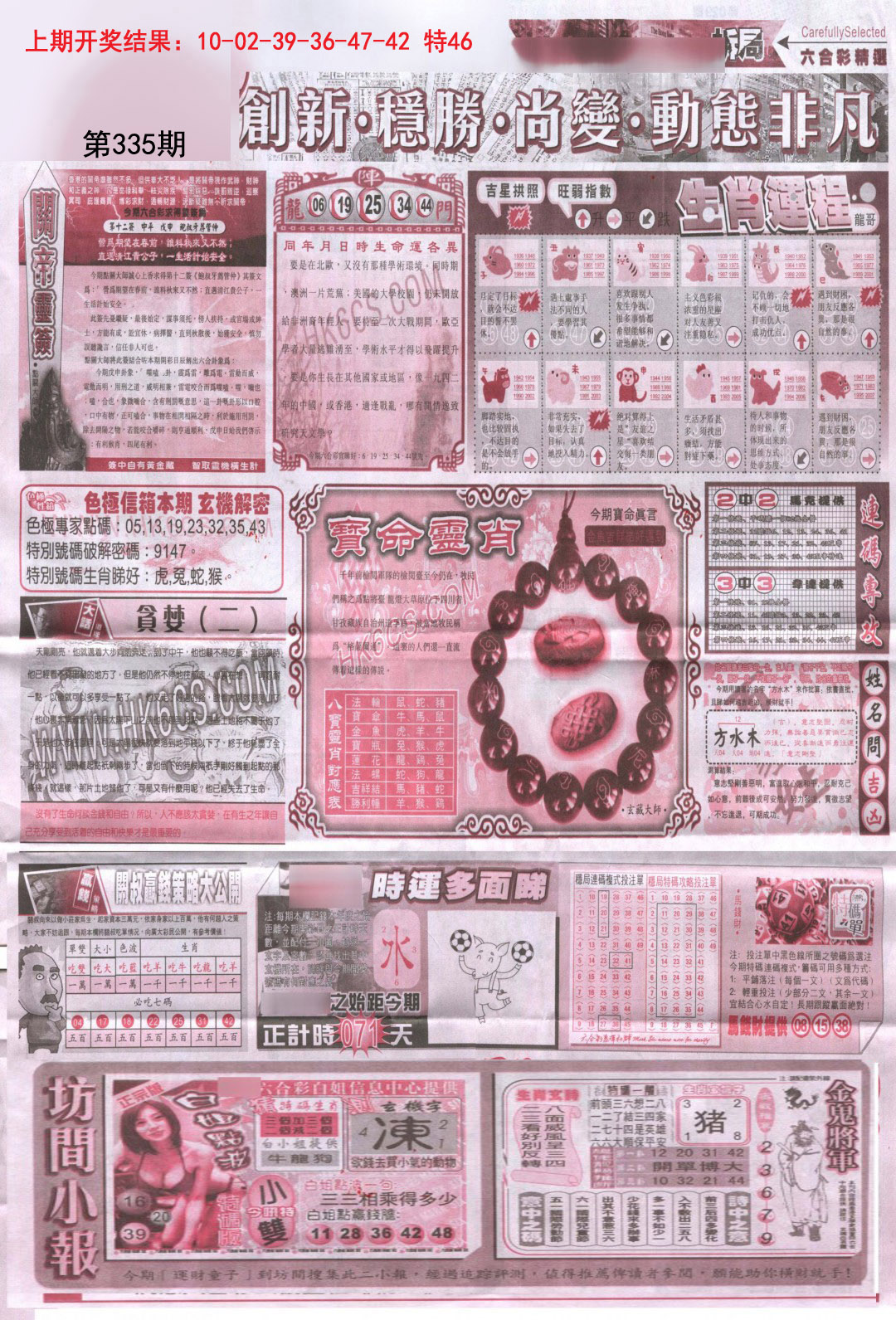 2024335期新六合精选C