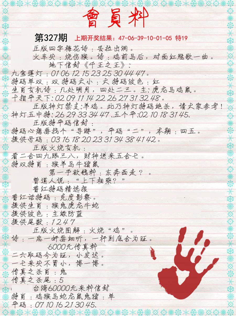 2024327期会员料