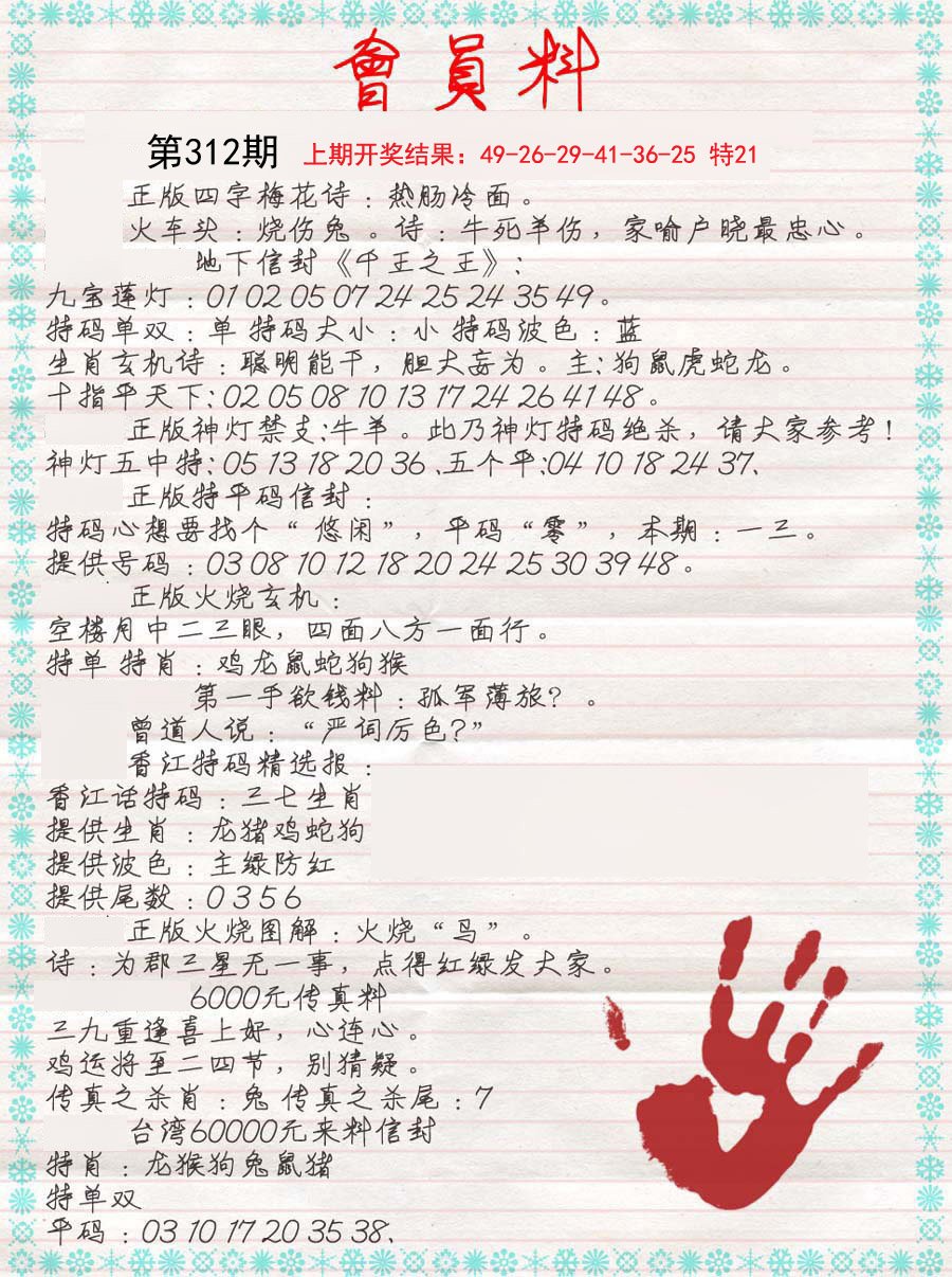 2024312期会员料