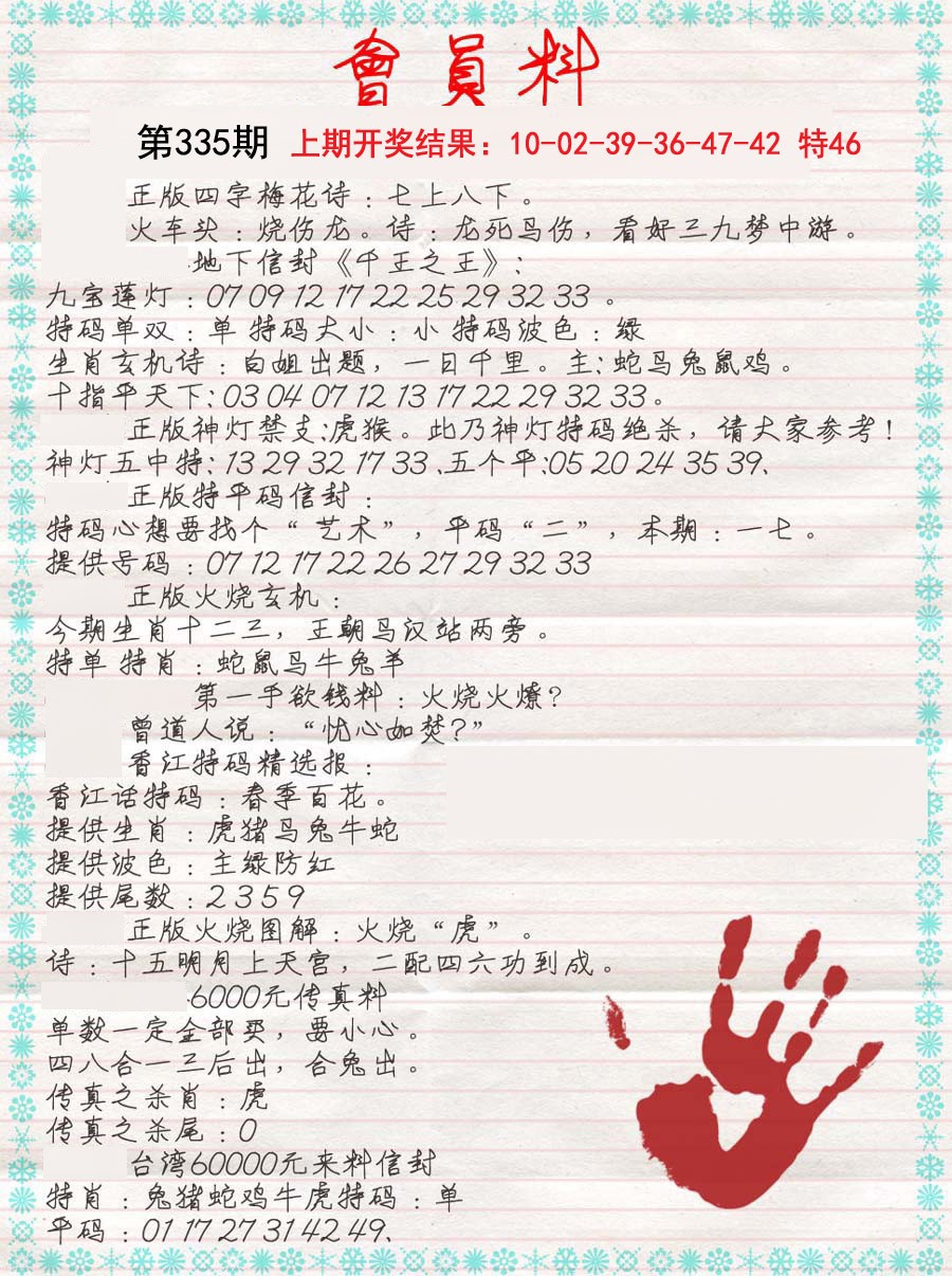 2024335期会员料