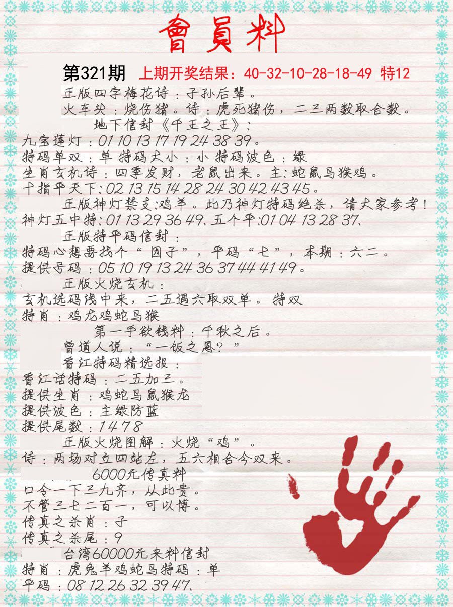 2024321期会员料