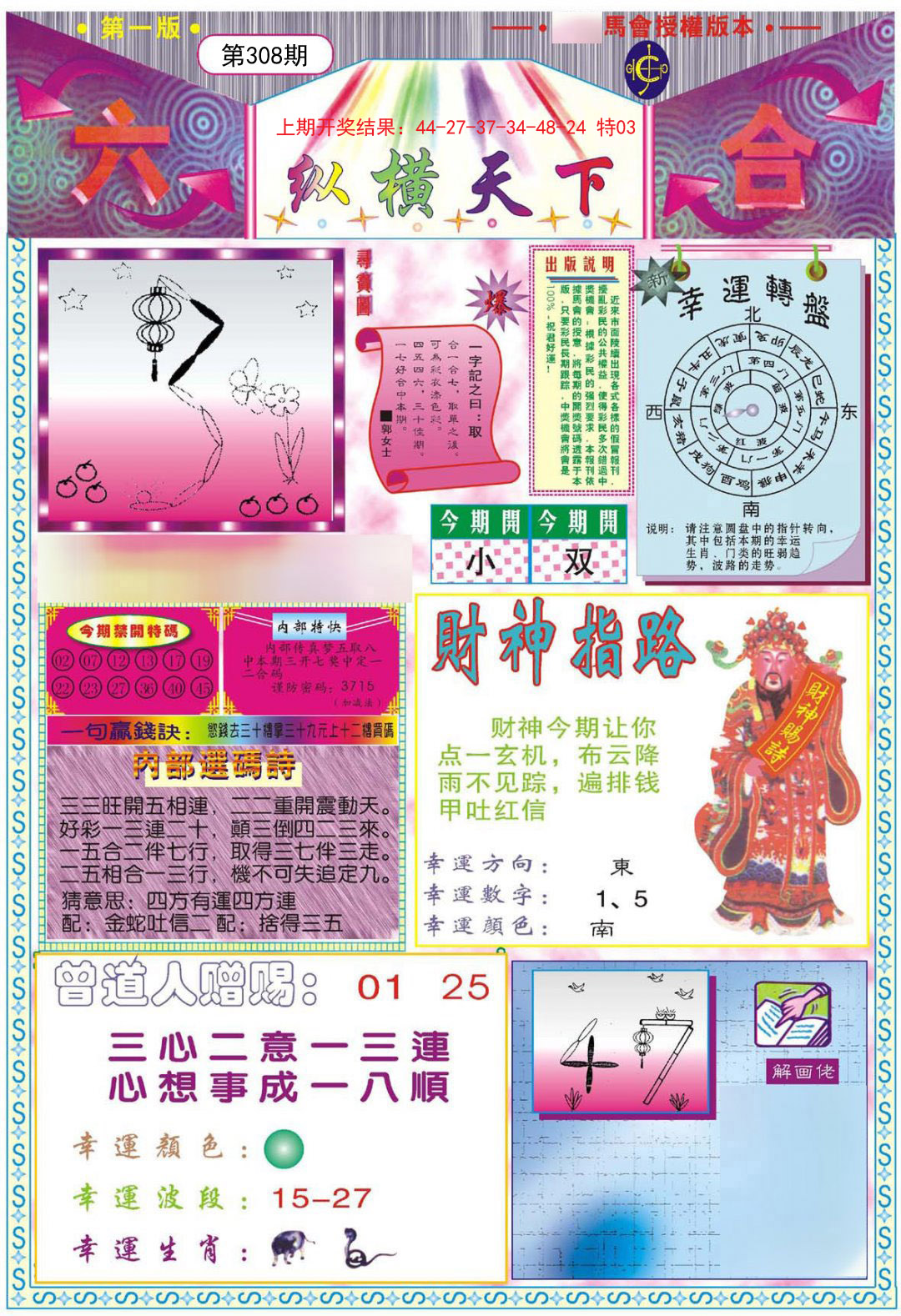 2024308期纵横天下A