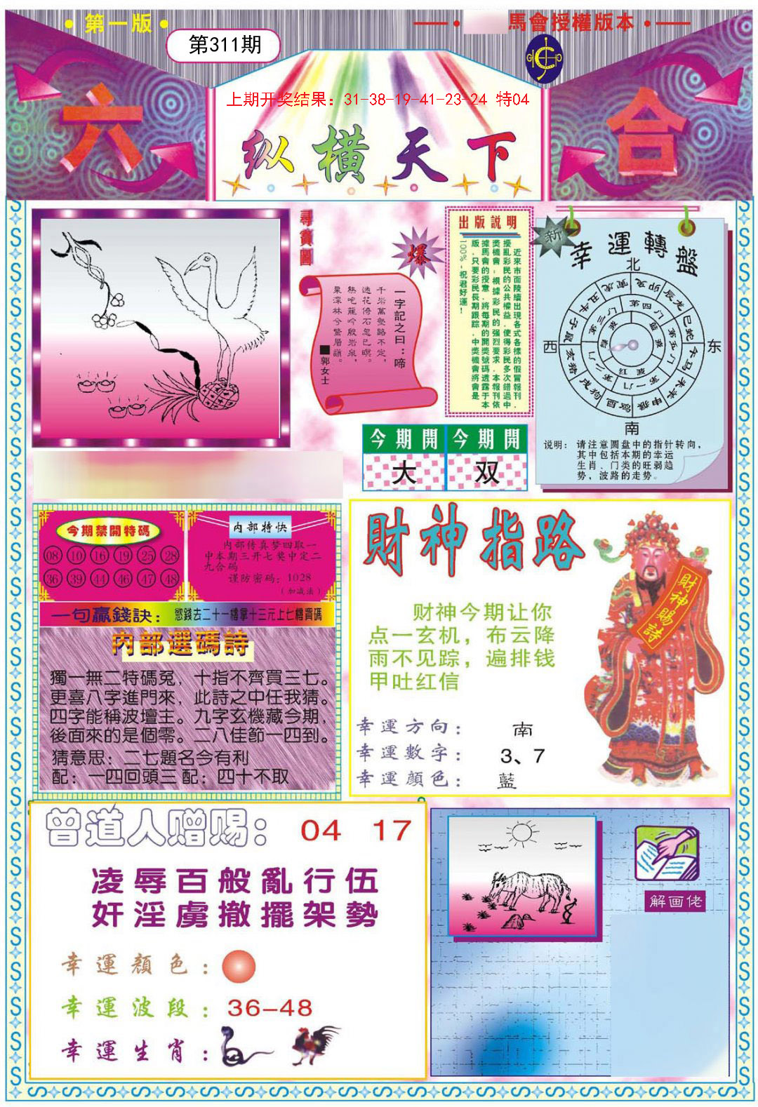 2024311期纵横天下A