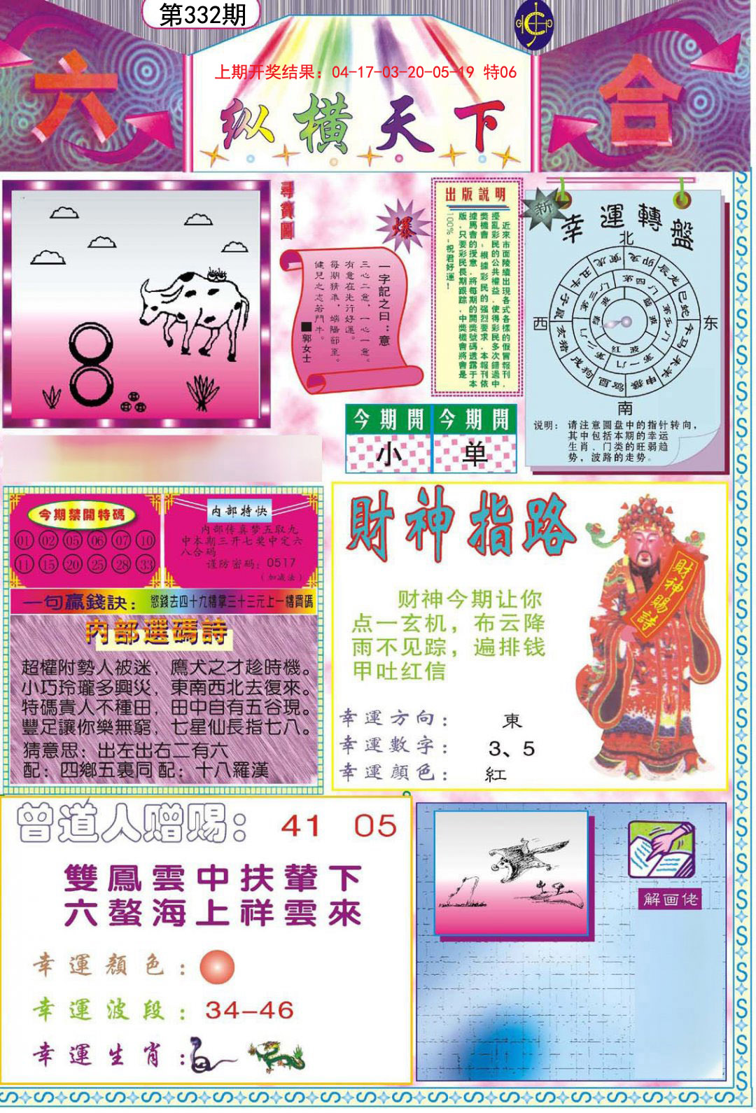 2024332期纵横天下A