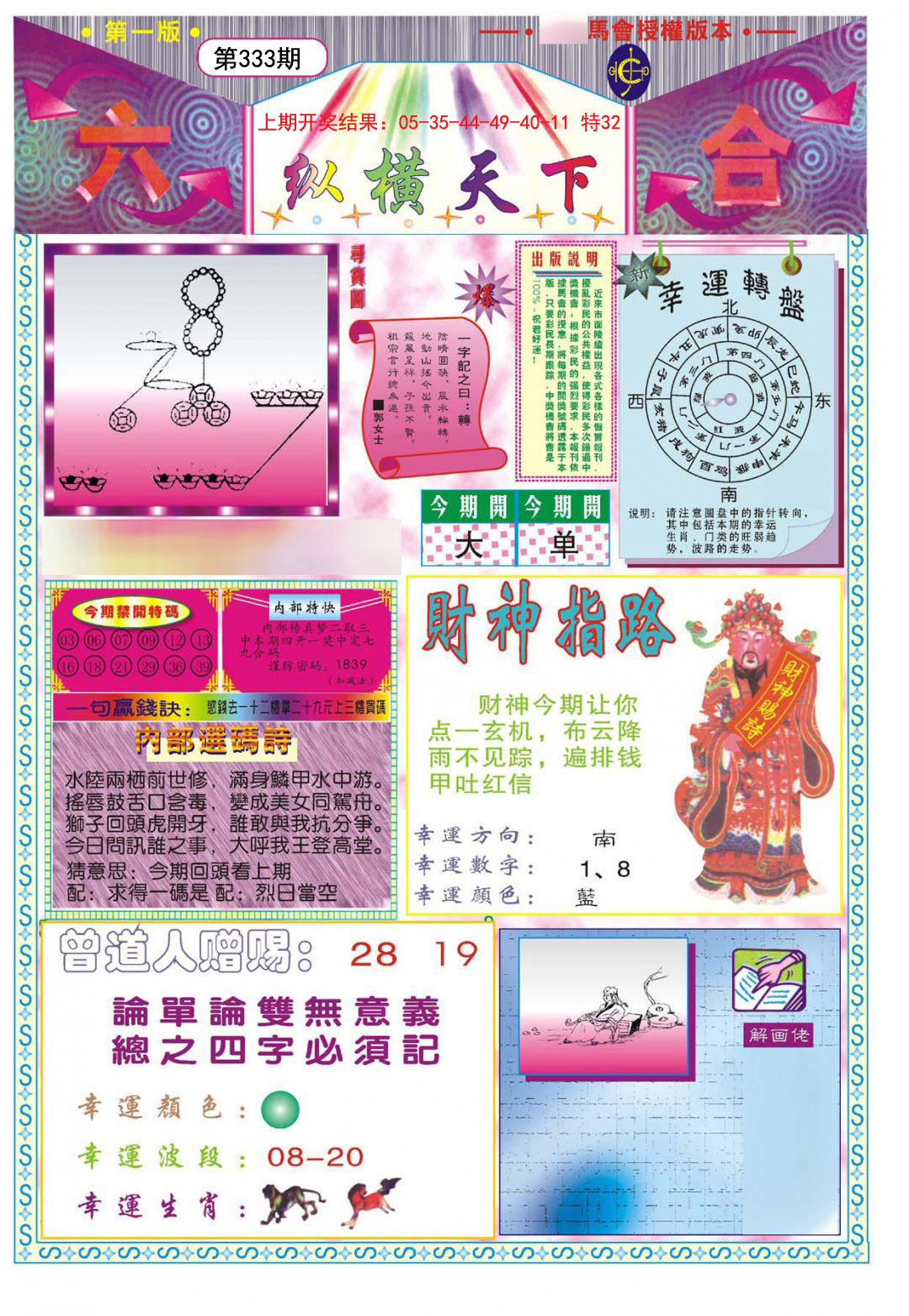 2024333期纵横天下A