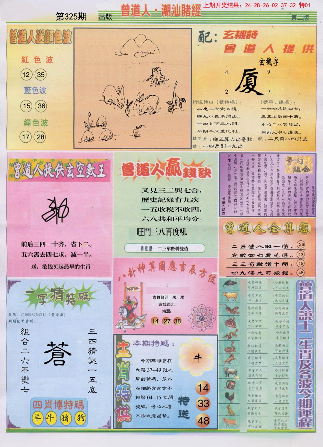 2024325期潮汕赌经B