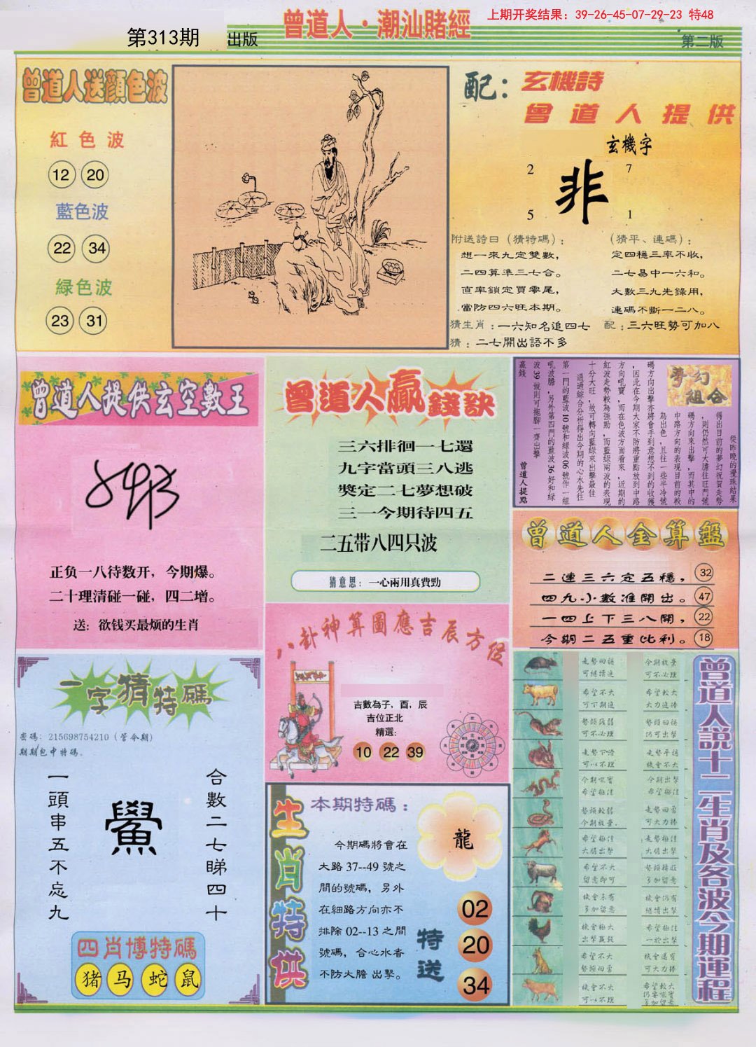 2024313期潮汕赌经B