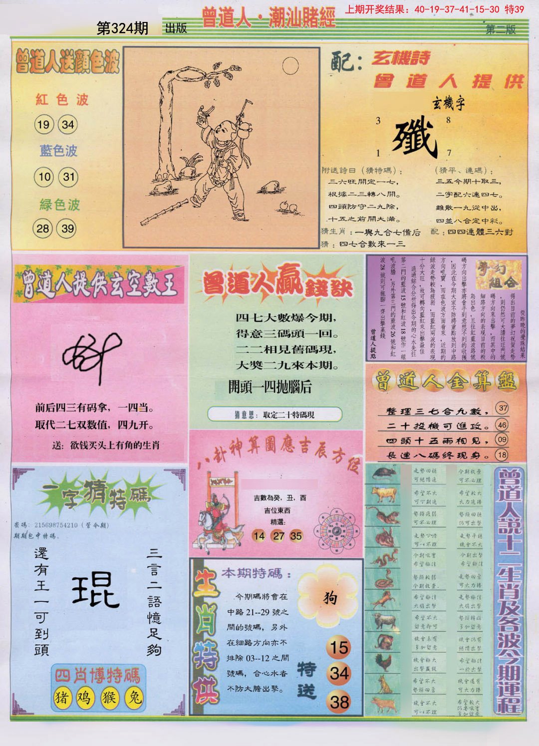 2024324期潮汕赌经B
