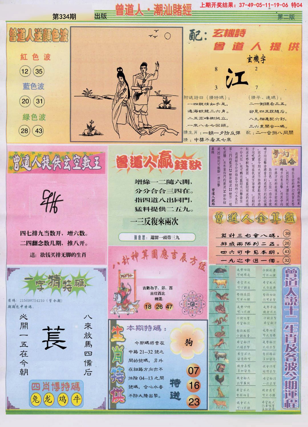 2024334期潮汕赌经B
