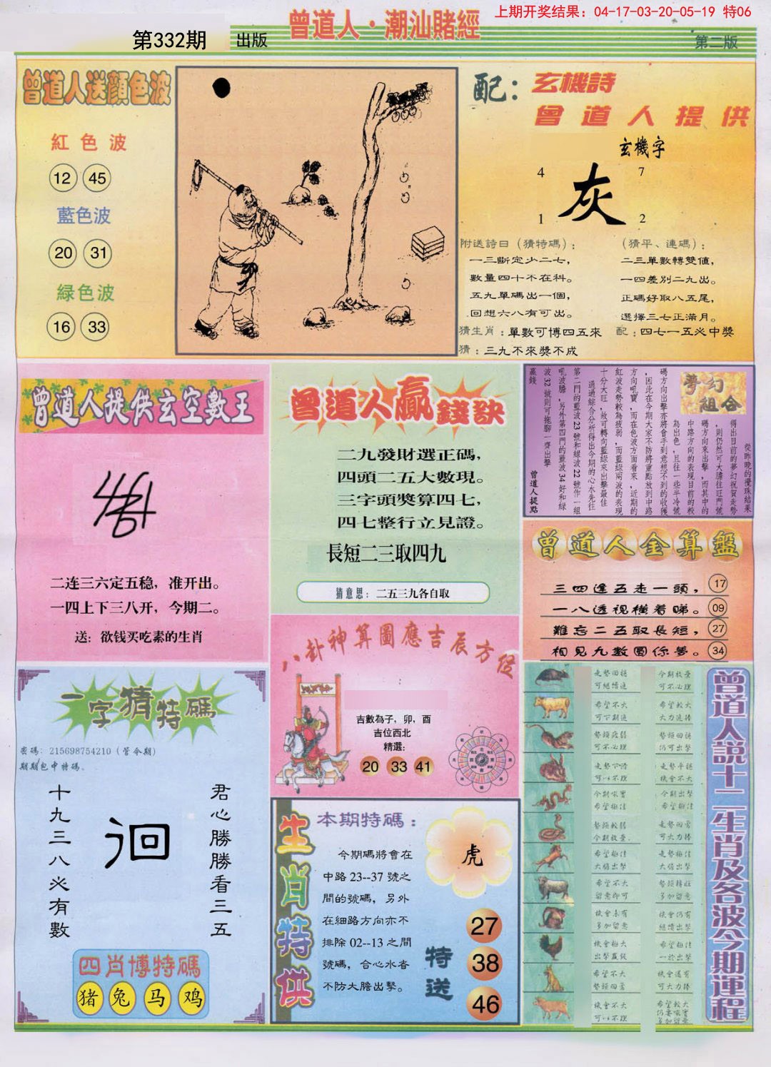 2024332期潮汕赌经B