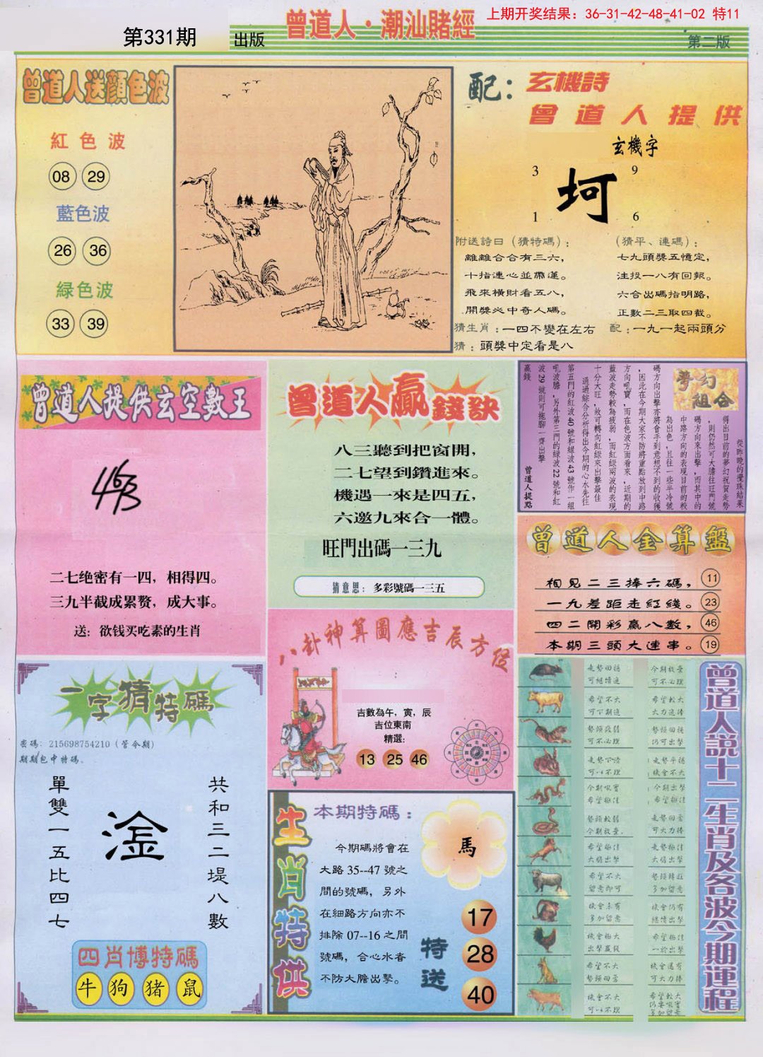 2024331期潮汕赌经B